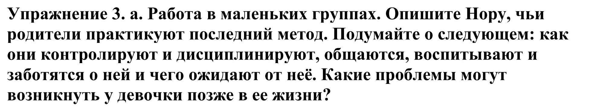 Решение номер 3 (страница 23) гдз по английскому языку 11 класс Демченко, Бушуева, учебник 1 часть