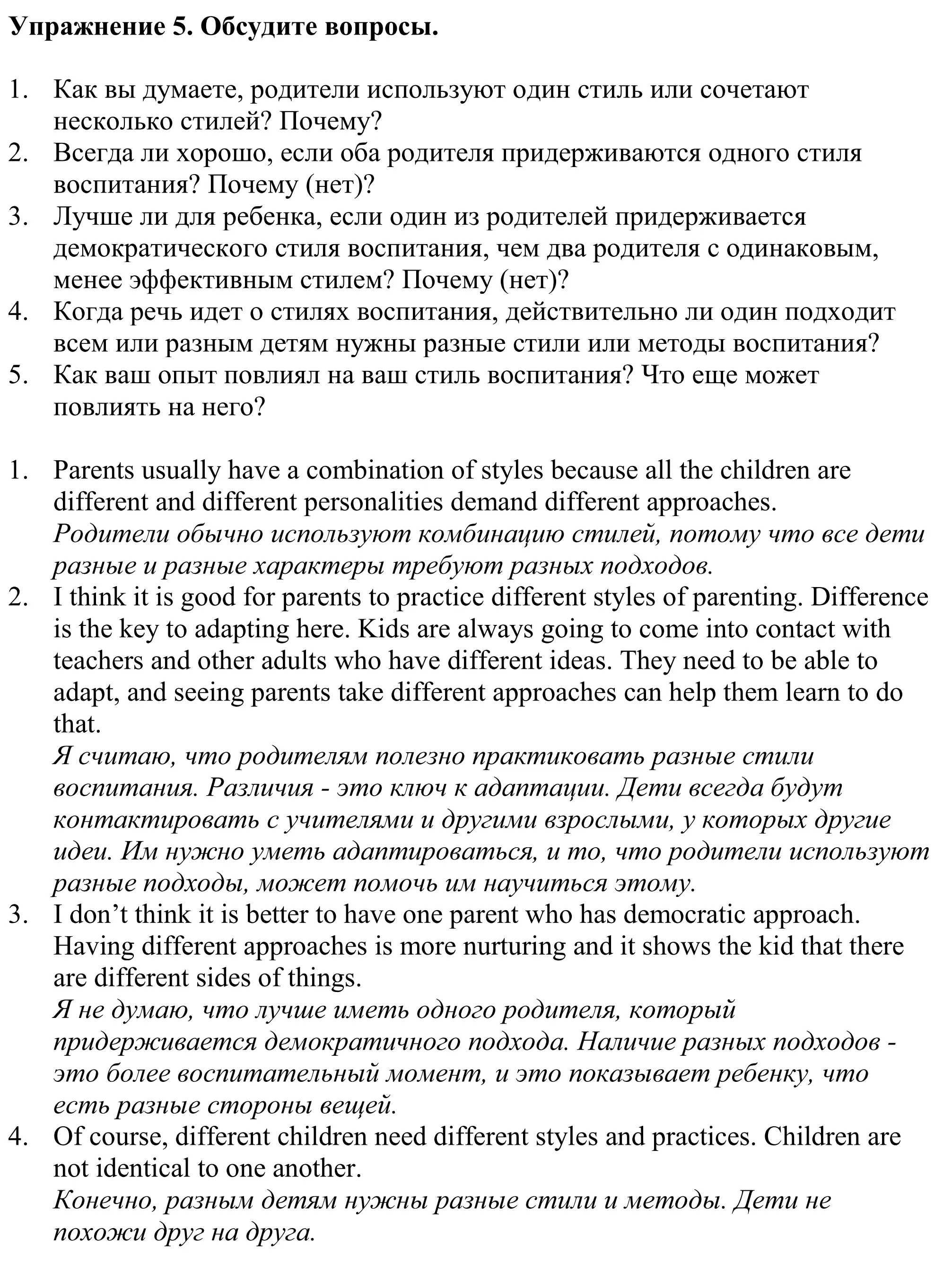 Решение номер 5 (страница 24) гдз по английскому языку 11 класс Демченко, Бушуева, учебник 1 часть