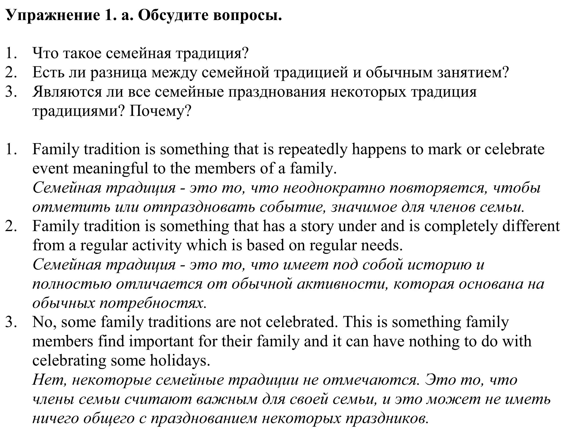 Решение номер 1 (страница 24) гдз по английскому языку 11 класс Демченко, Бушуева, учебник 1 часть