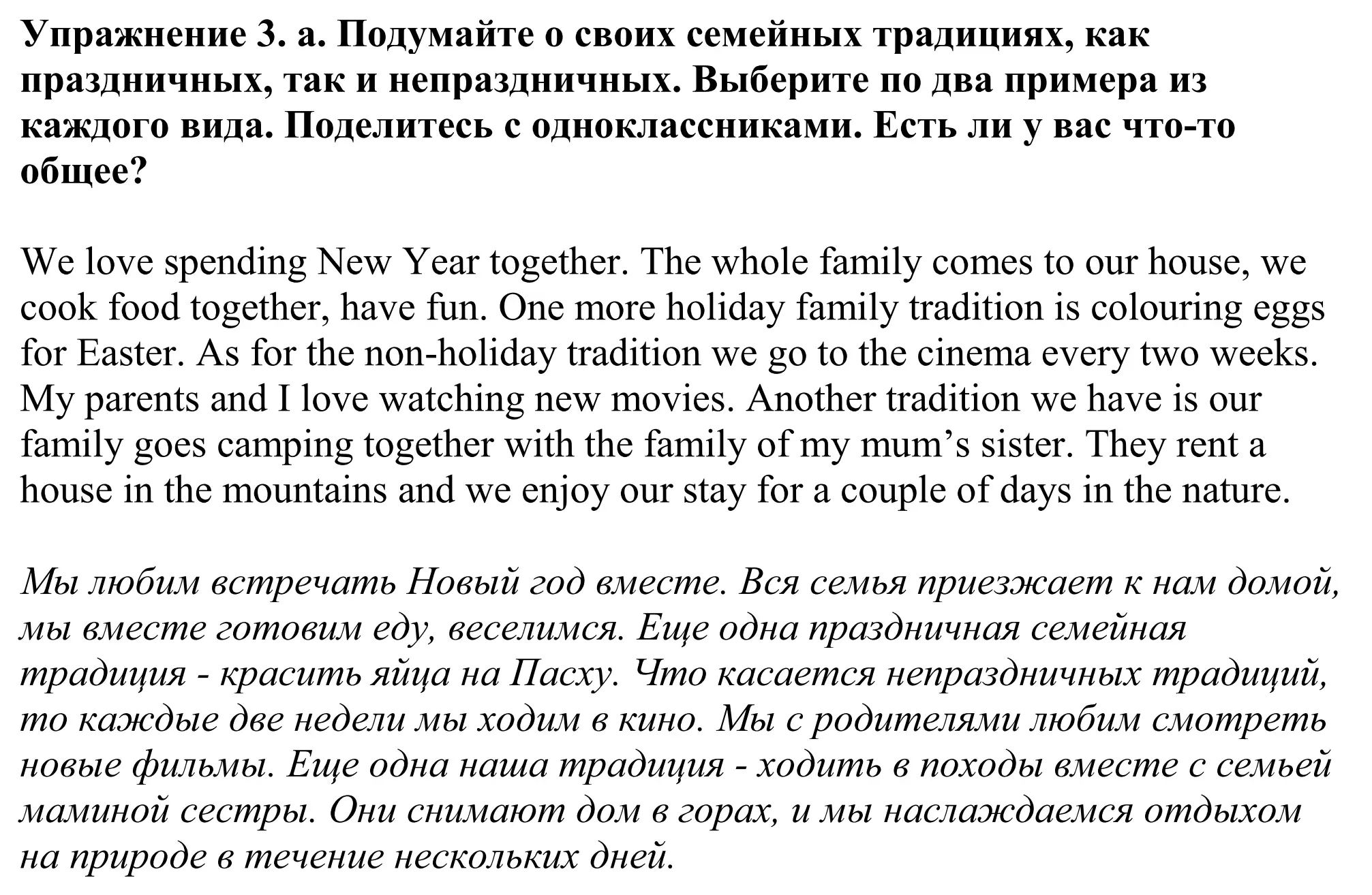 Решение номер 3 (страница 26) гдз по английскому языку 11 класс Демченко, Бушуева, учебник 1 часть