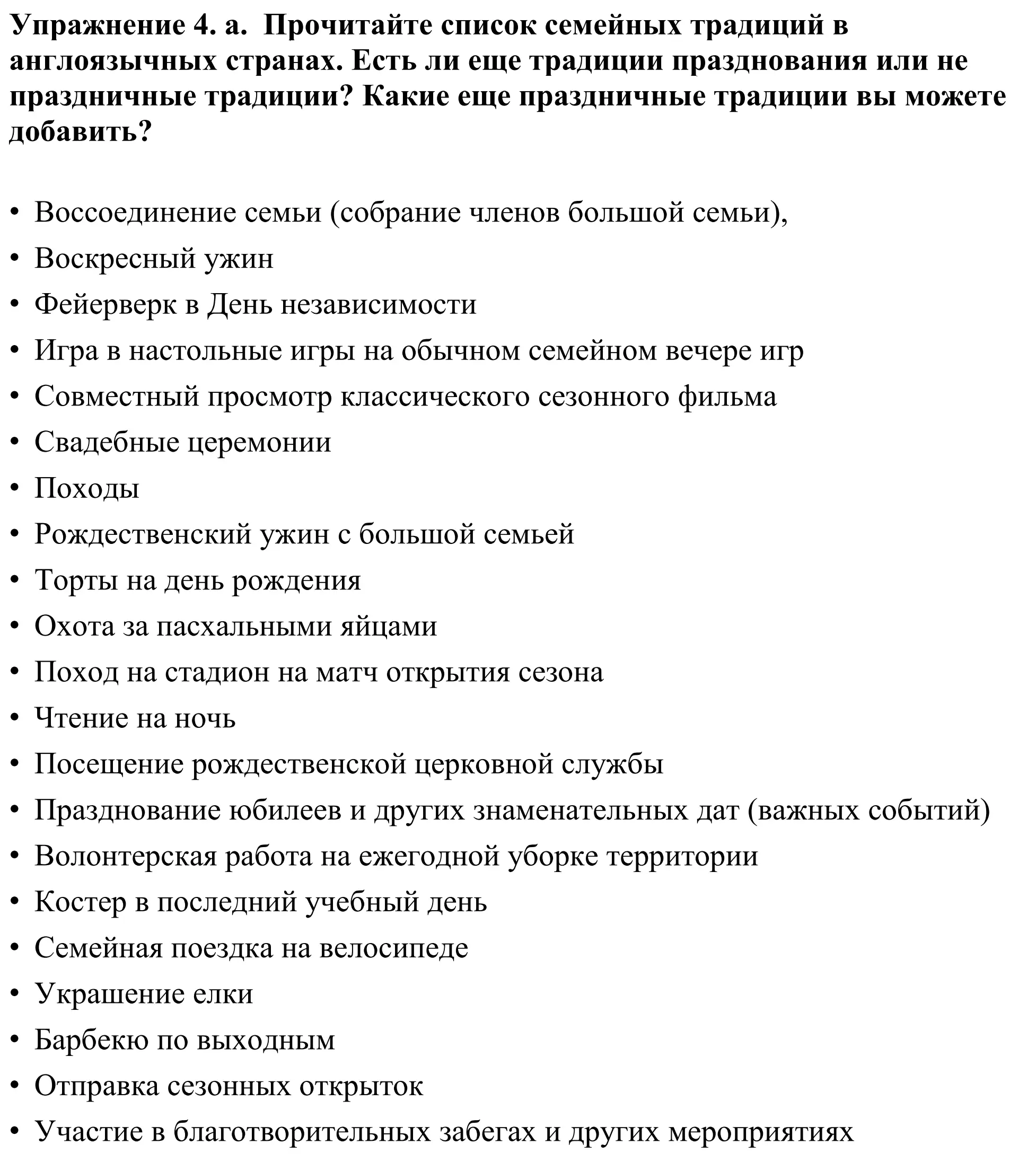 Решение номер 4 (страница 26) гдз по английскому языку 11 класс Демченко, Бушуева, учебник 1 часть