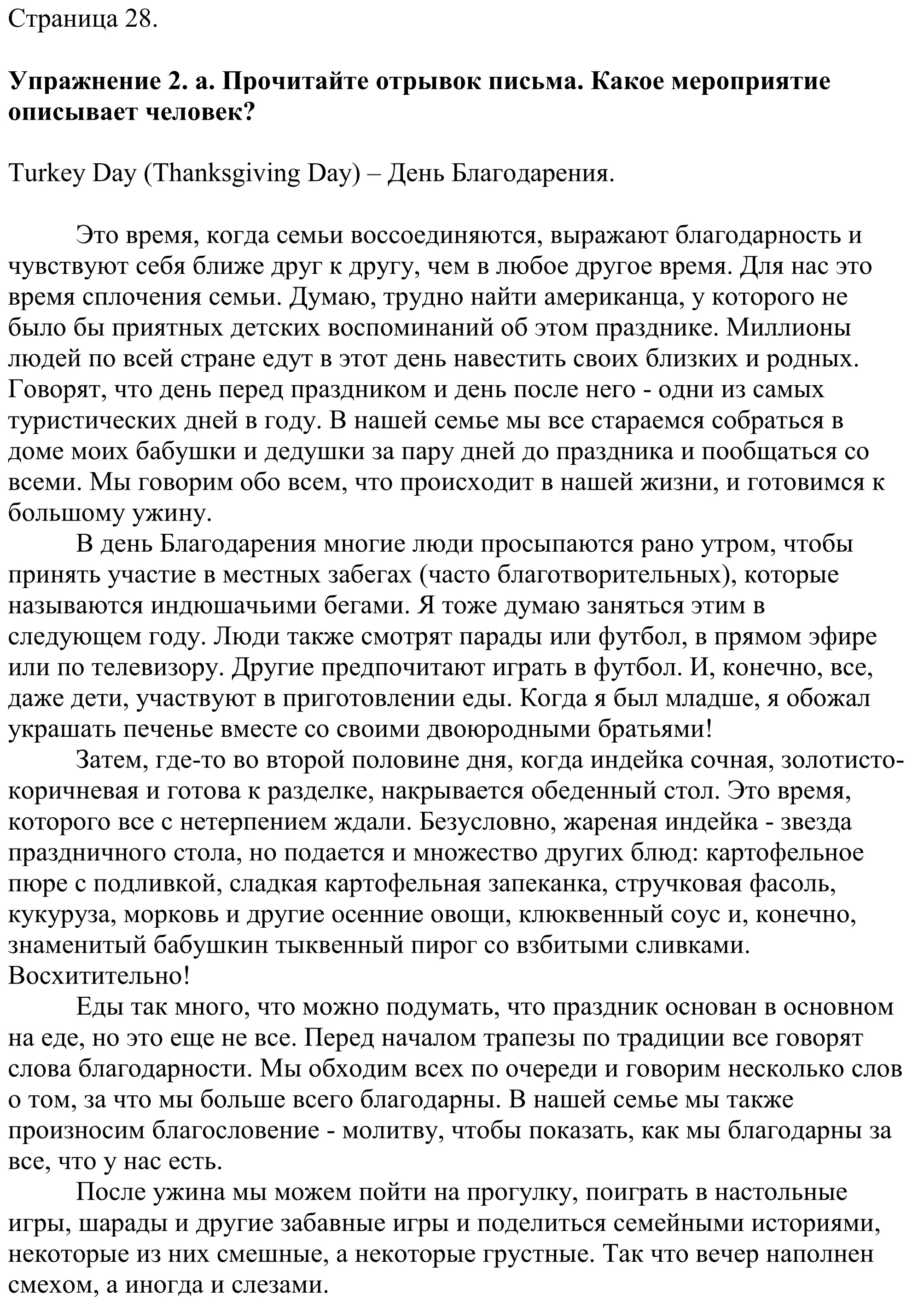 Решение номер 2 (страница 28) гдз по английскому языку 11 класс Демченко, Бушуева, учебник 1 часть