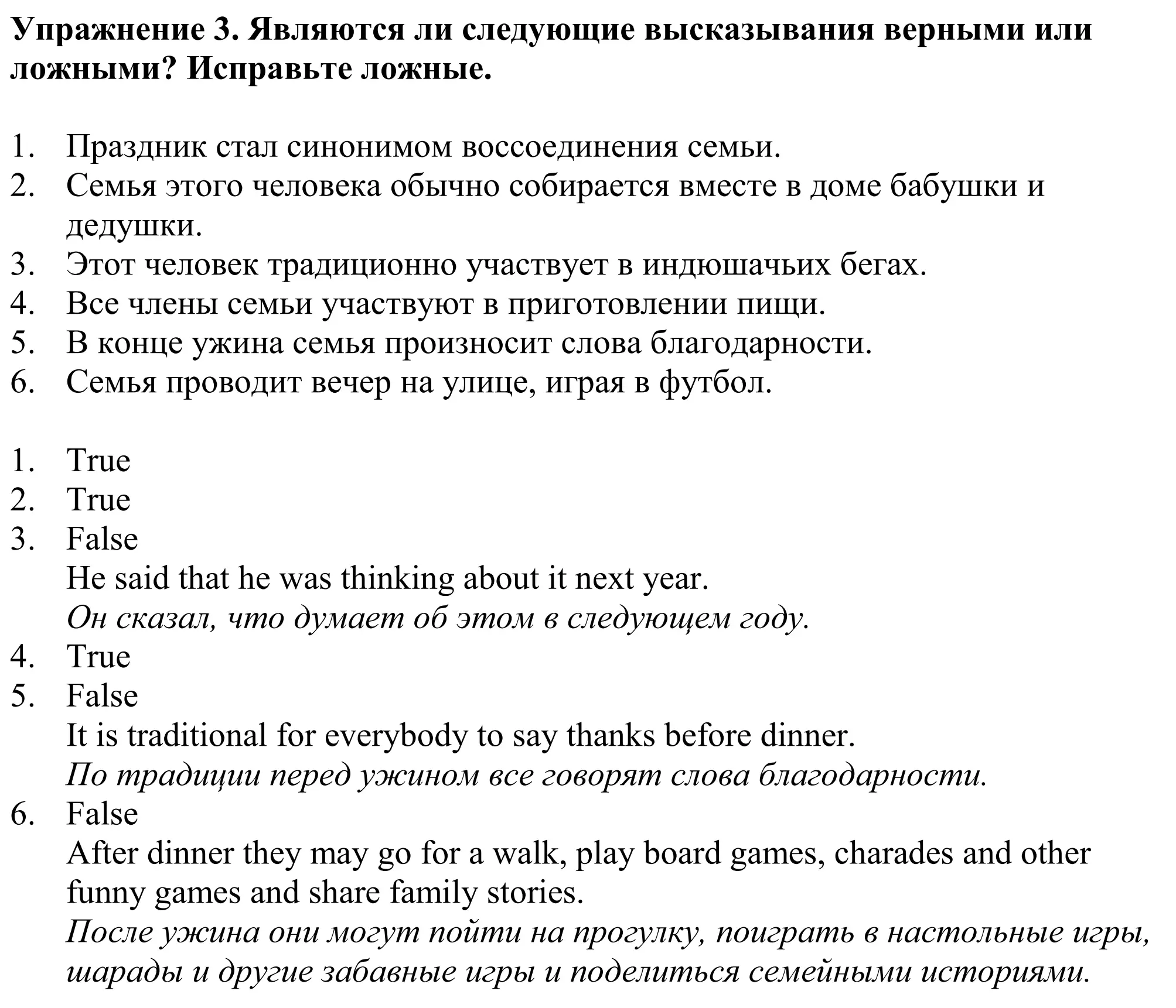 Решение номер 3 (страница 29) гдз по английскому языку 11 класс Демченко, Бушуева, учебник 1 часть