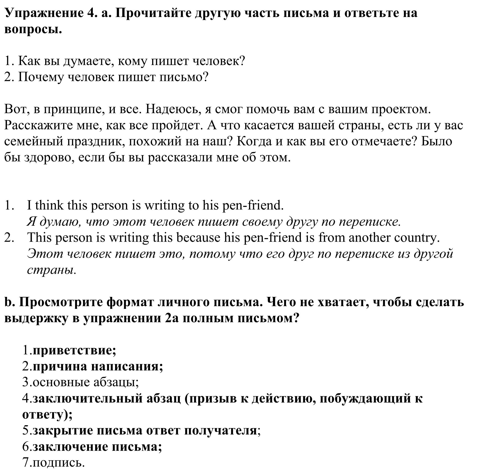 Решение номер 4 (страница 29) гдз по английскому языку 11 класс Демченко, Бушуева, учебник 1 часть