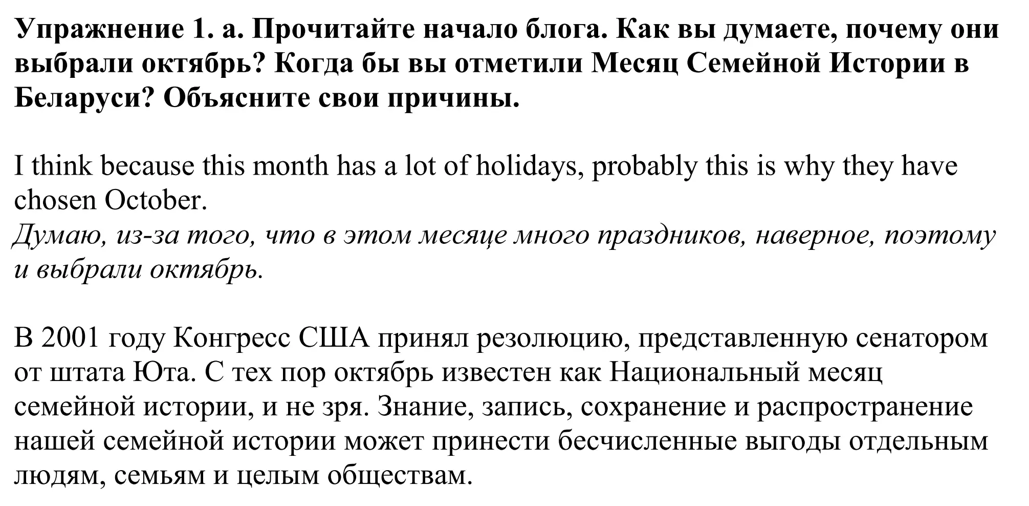 Решение номер 1 (страница 30) гдз по английскому языку 11 класс Демченко, Бушуева, учебник 1 часть