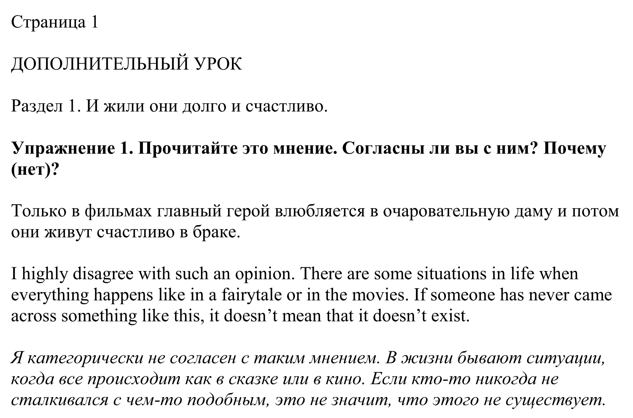 Решение номер 1 (страница 1) гдз по английскому языку 11 класс Демченко, Бушуева, учебник 1 часть