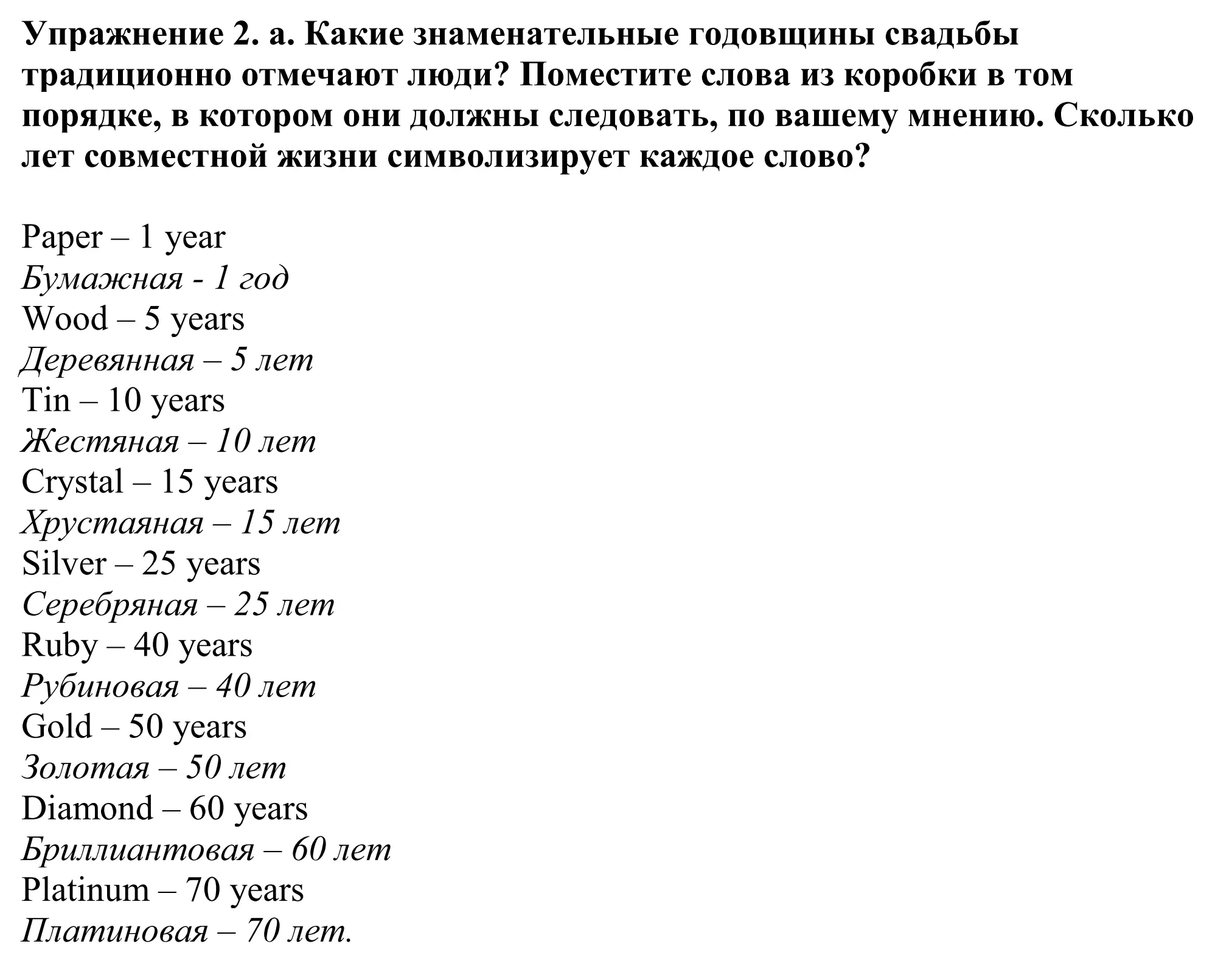 Решение номер 2 (страница 2) гдз по английскому языку 11 класс Демченко, Бушуева, учебник 1 часть