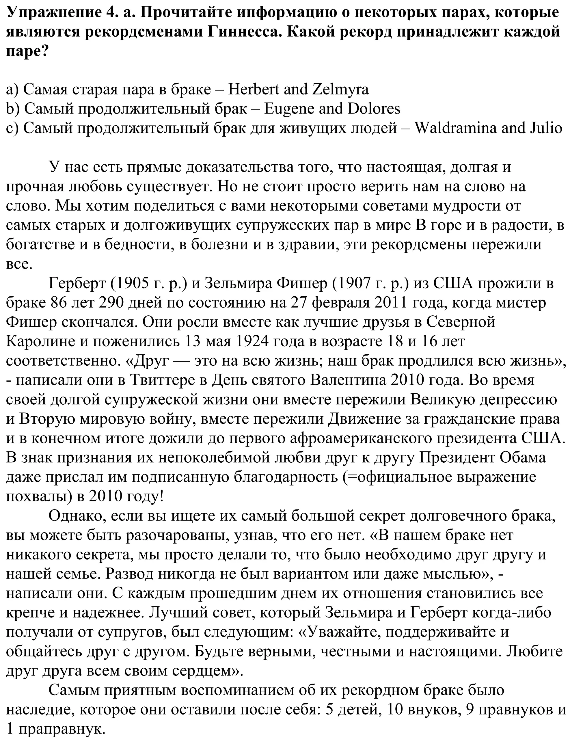 Решение номер 4 (страница 3) гдз по английскому языку 11 класс Демченко, Бушуева, учебник 1 часть