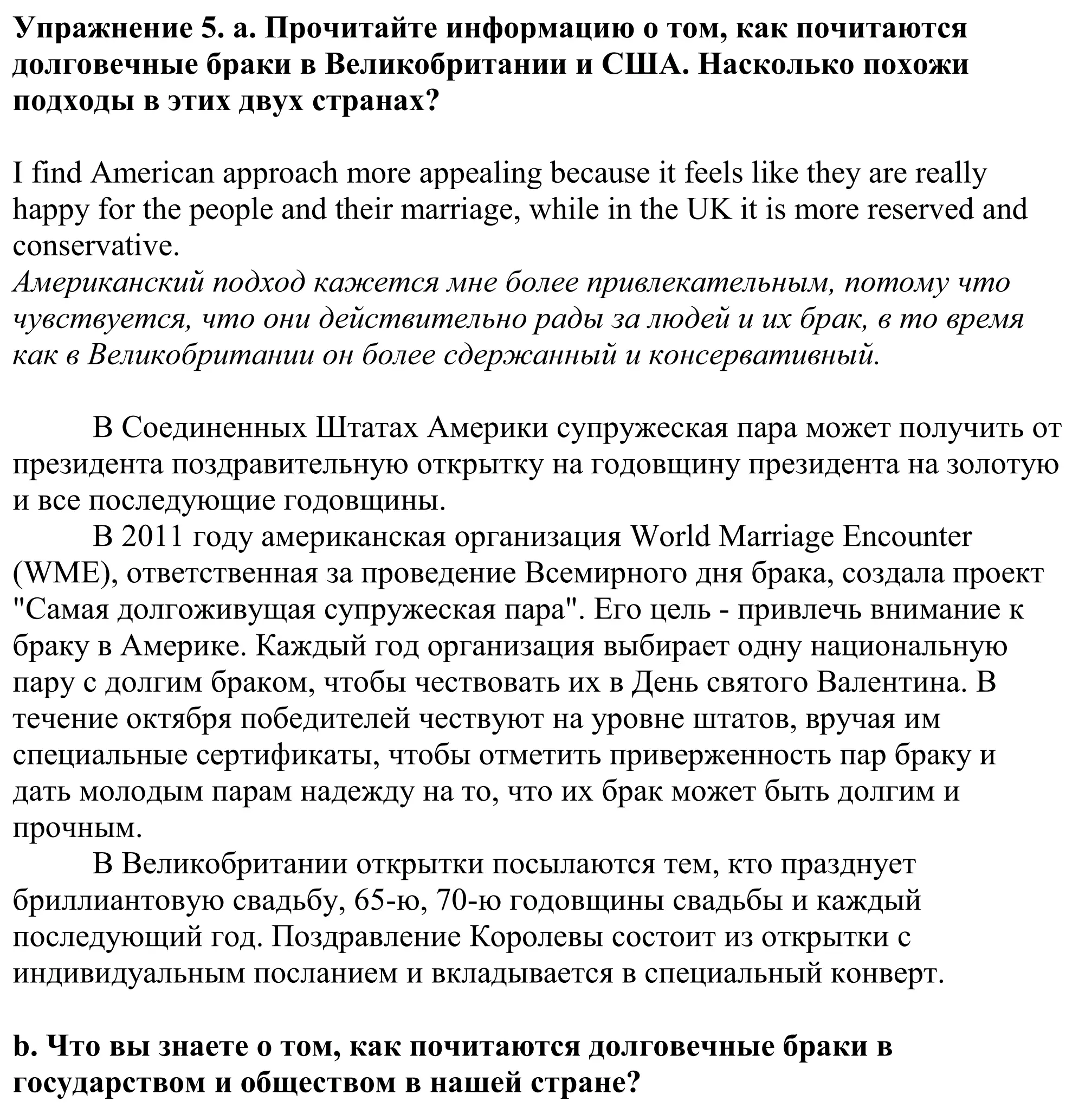 Решение номер 5 (страница 4) гдз по английскому языку 11 класс Демченко, Бушуева, учебник 1 часть