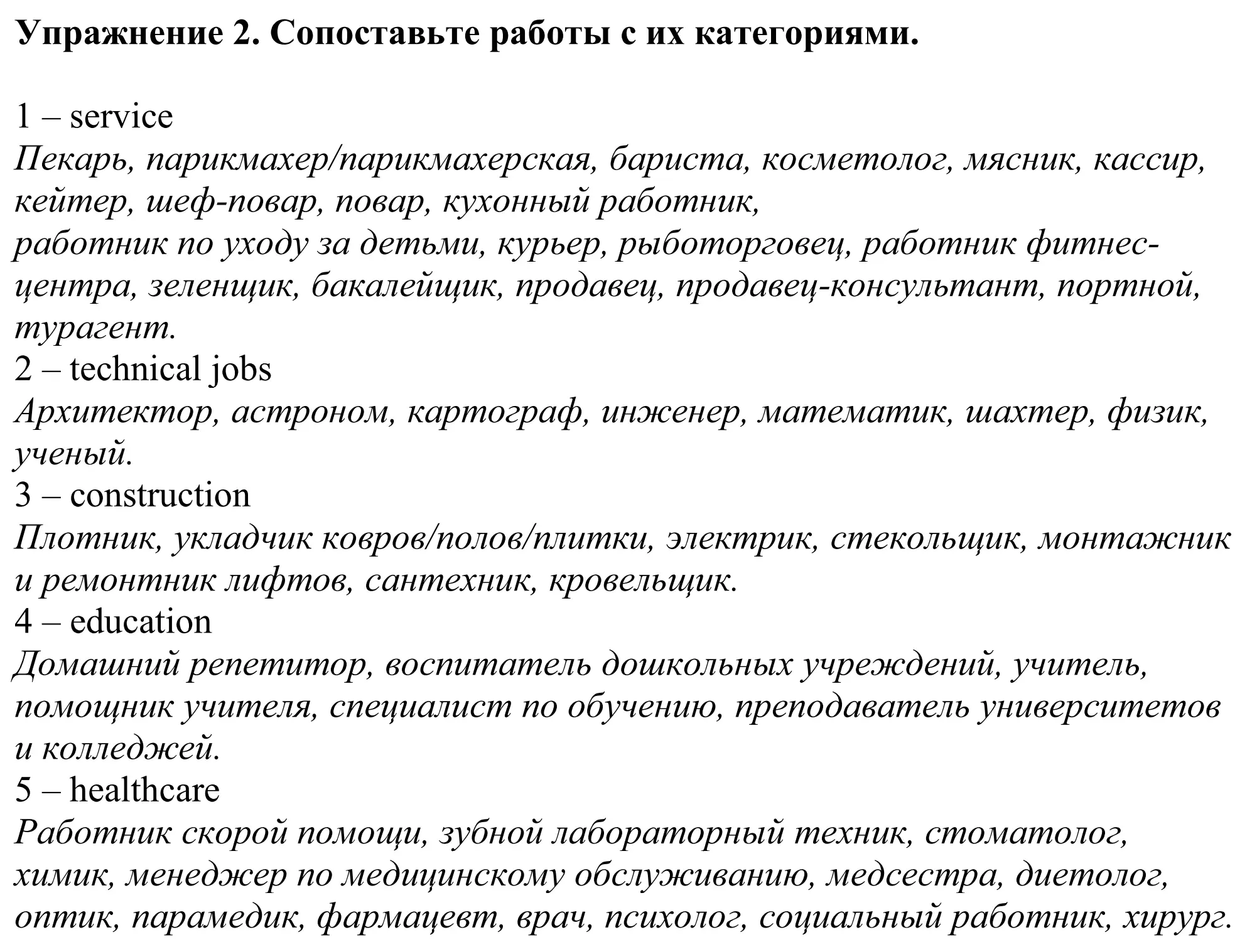 Решение номер 2 (страница 42) гдз по английскому языку 11 класс Демченко, Бушуева, учебник 1 часть