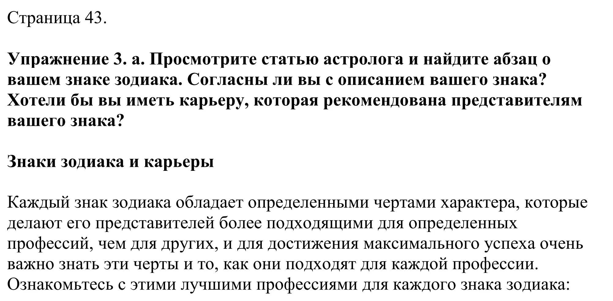 Решение номер 3 (страница 43) гдз по английскому языку 11 класс Демченко, Бушуева, учебник 1 часть