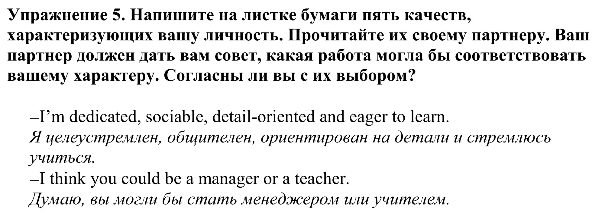 Решение номер 5 (страница 46) гдз по английскому языку 11 класс Демченко, Бушуева, учебник 1 часть