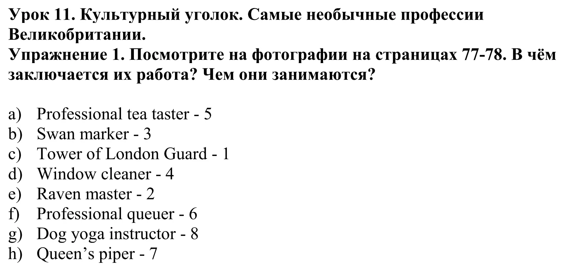 Решение номер 1 (страница 77) гдз по английскому языку 11 класс Демченко, Бушуева, учебник 1 часть