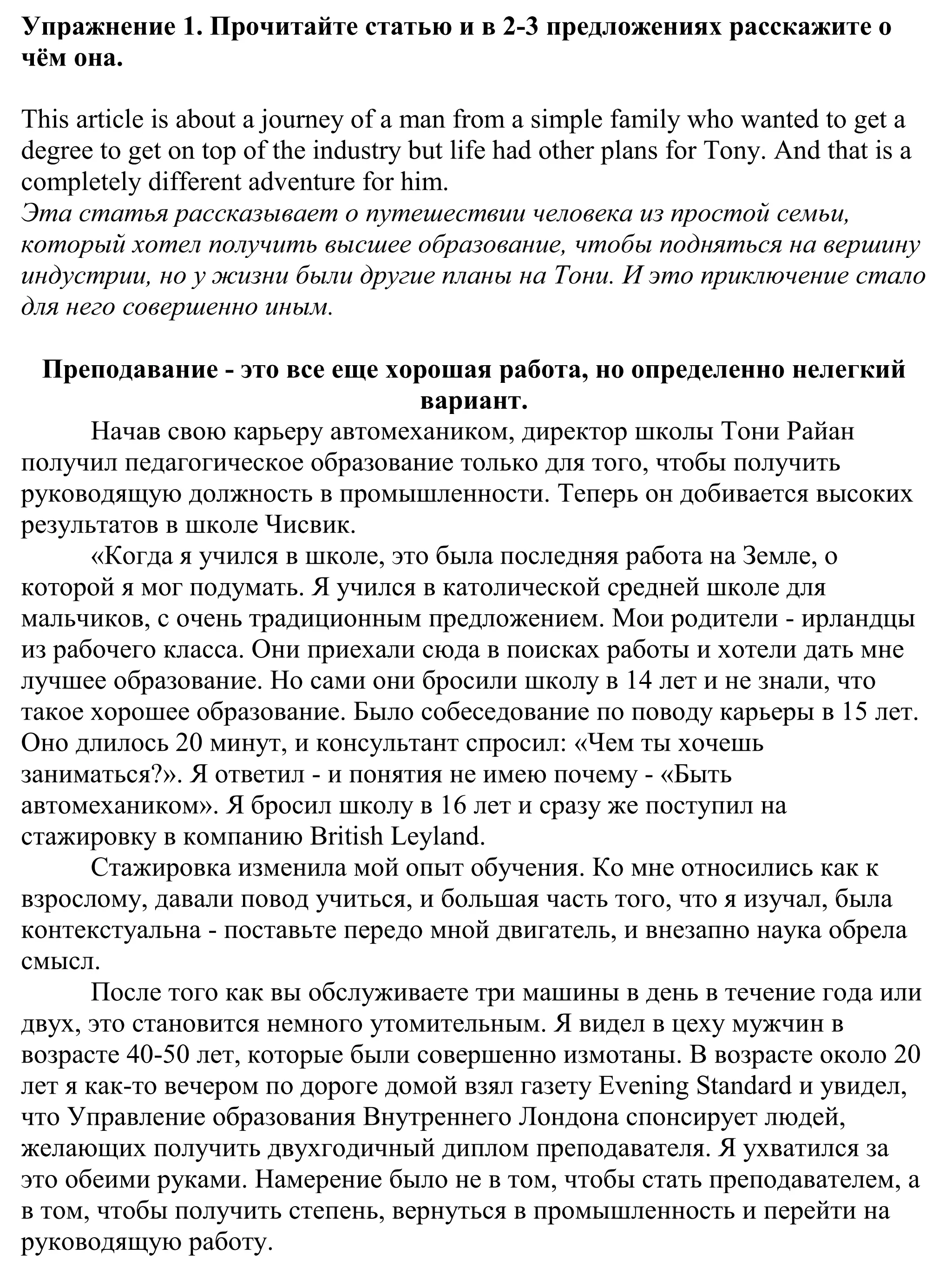 Решение  I. READING (страница 80) гдз по английскому языку 11 класс Демченко, Бушуева, учебник 1 часть