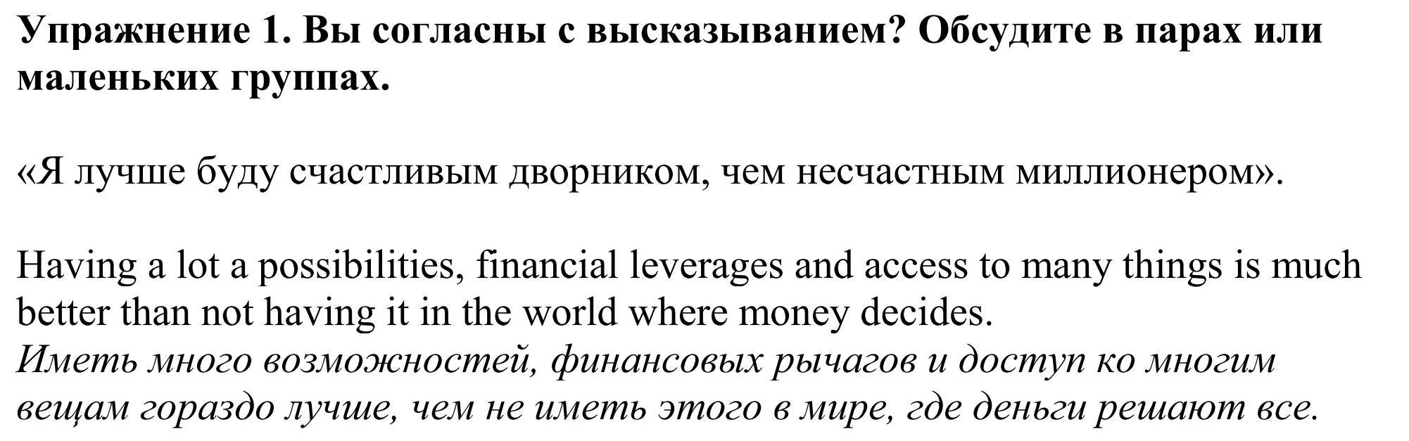 Решение номер 1 (страница 47) гдз по английскому языку 11 класс Демченко, Бушуева, учебник 1 часть