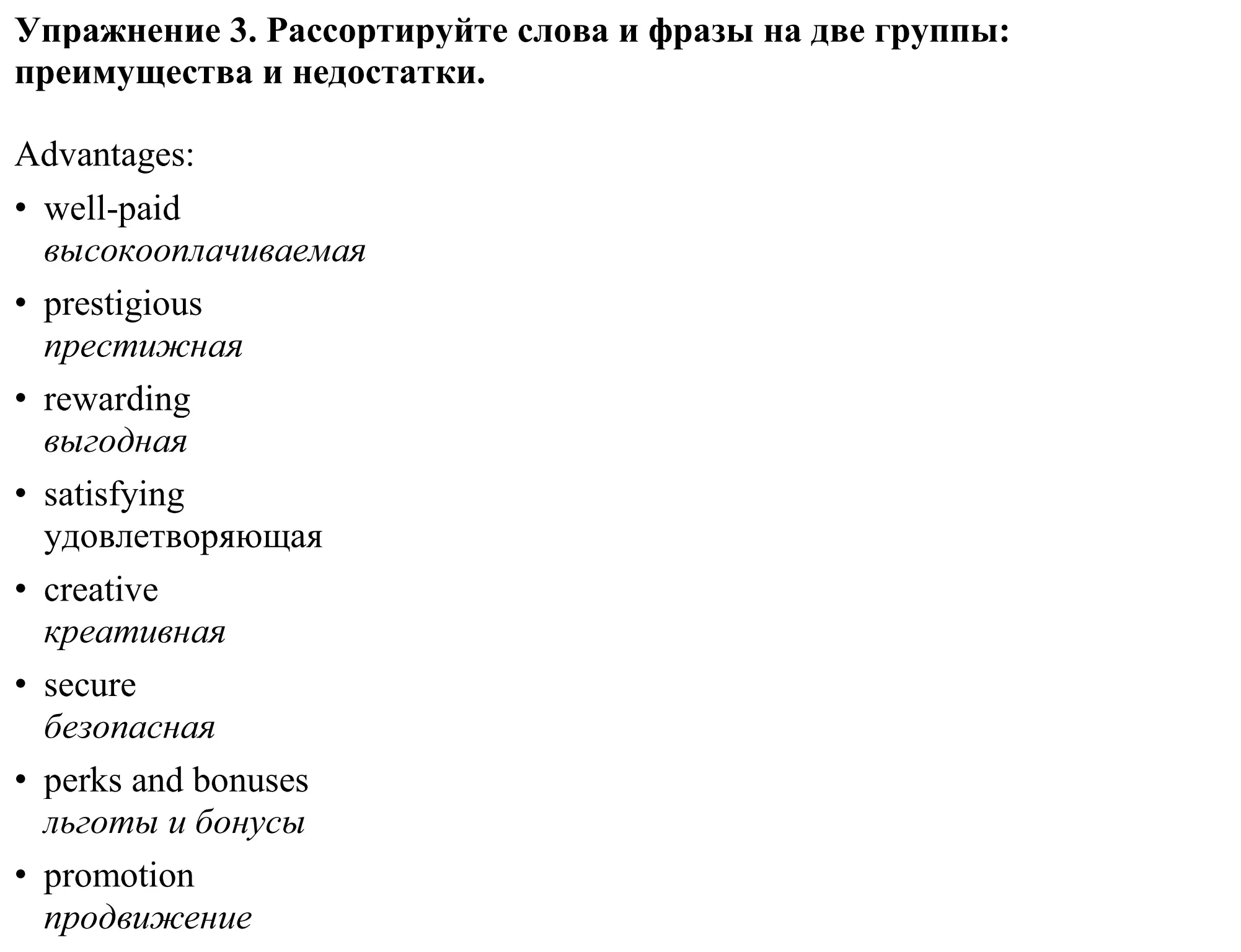 Решение номер 3 (страница 48) гдз по английскому языку 11 класс Демченко, Бушуева, учебник 1 часть