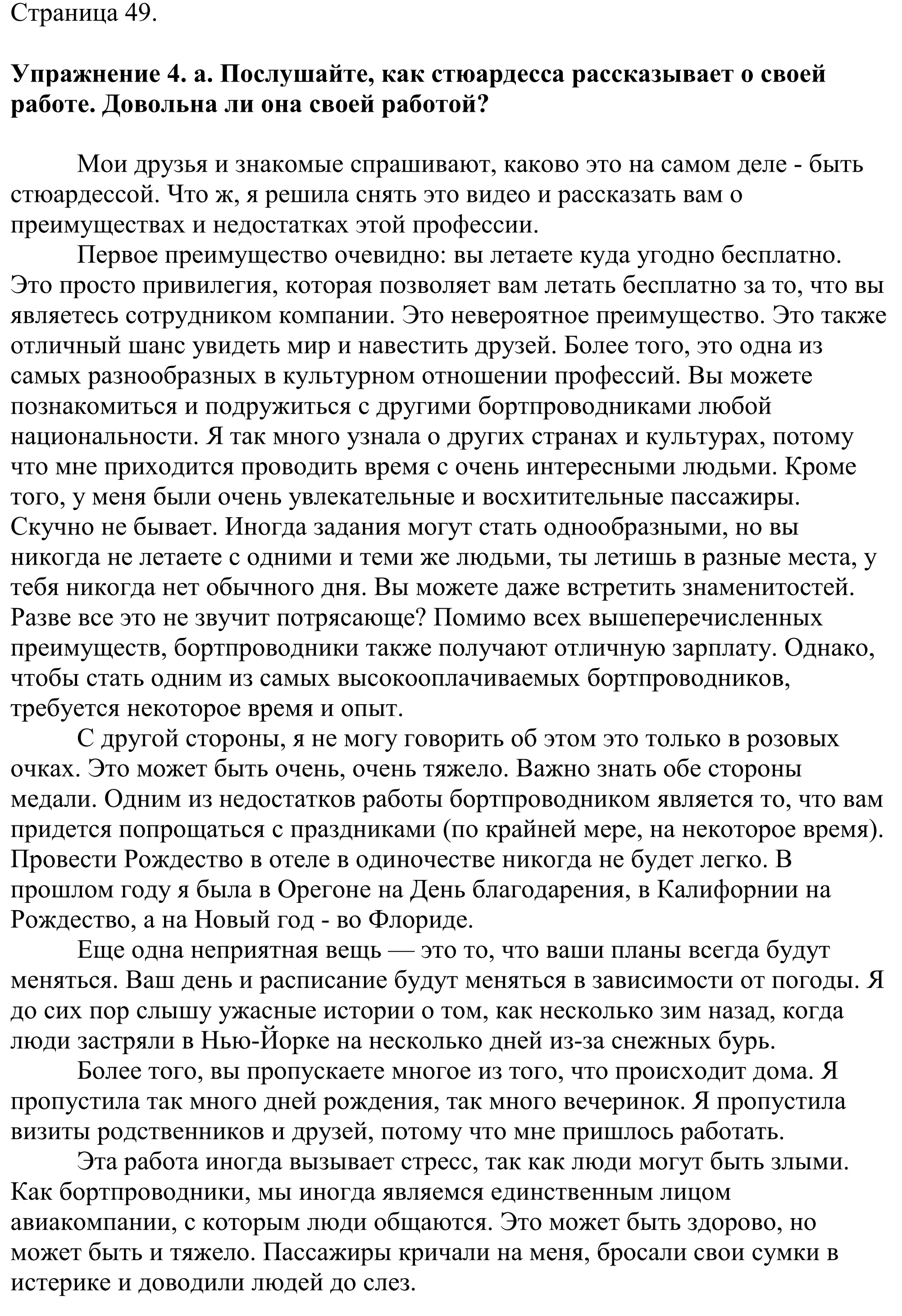 Решение номер 4 (страница 49) гдз по английскому языку 11 класс Демченко, Бушуева, учебник 1 часть