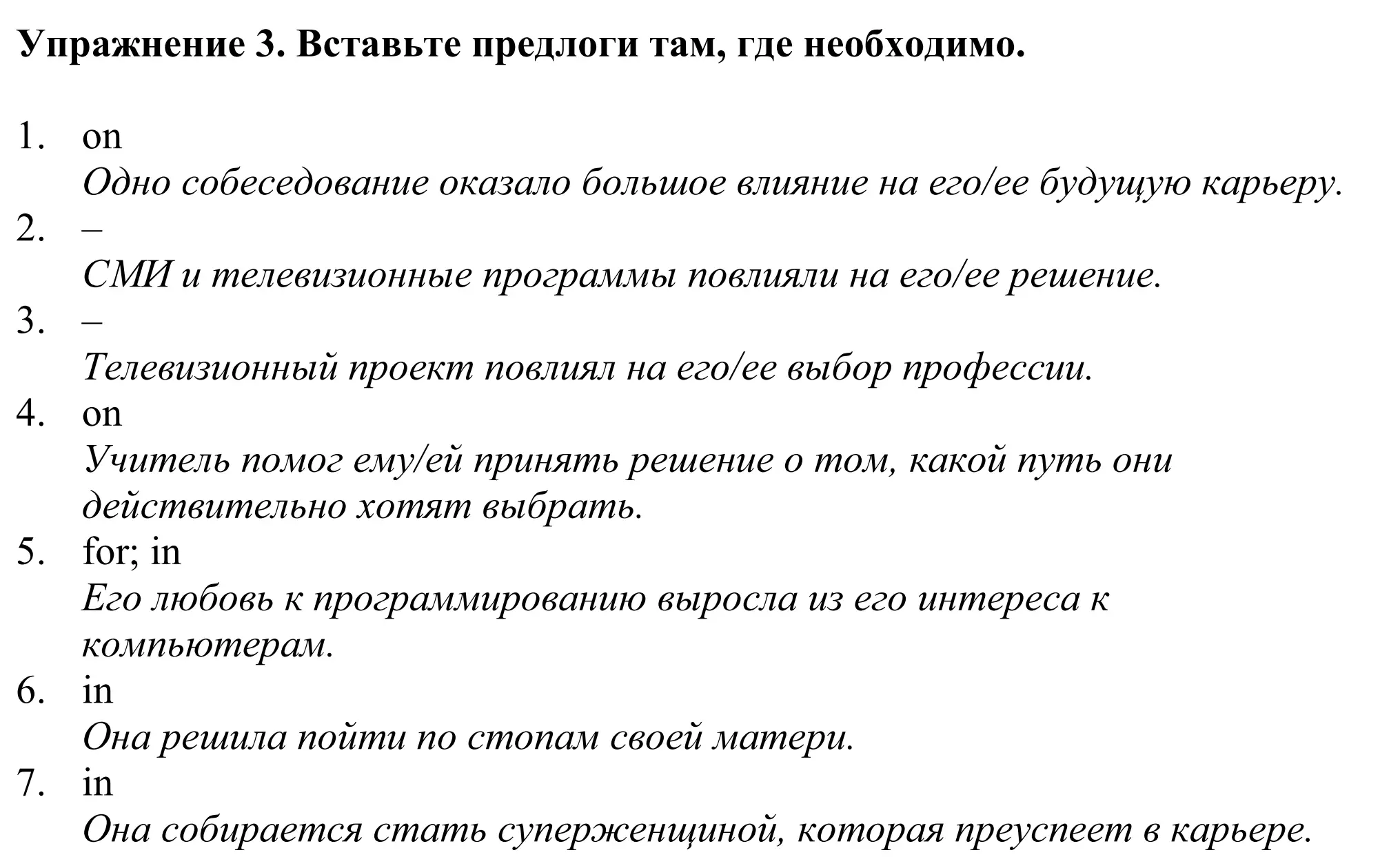 Решение номер 3 (страница 52) гдз по английскому языку 11 класс Демченко, Бушуева, учебник 1 часть