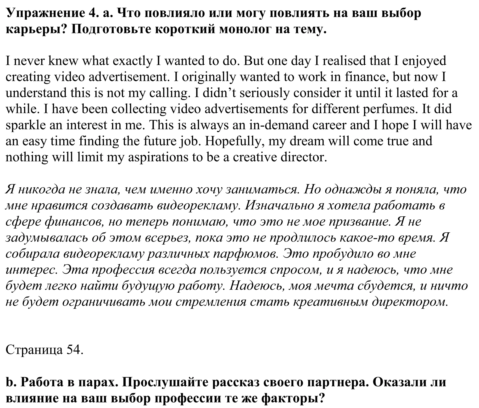 Решение номер 4 (страница 53) гдз по английскому языку 11 класс Демченко, Бушуева, учебник 1 часть