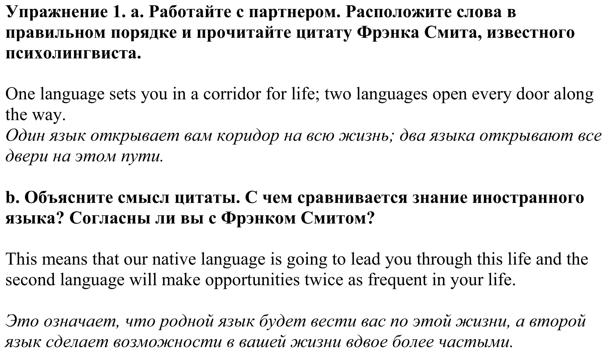 Решение номер 1 (страница 54) гдз по английскому языку 11 класс Демченко, Бушуева, учебник 1 часть