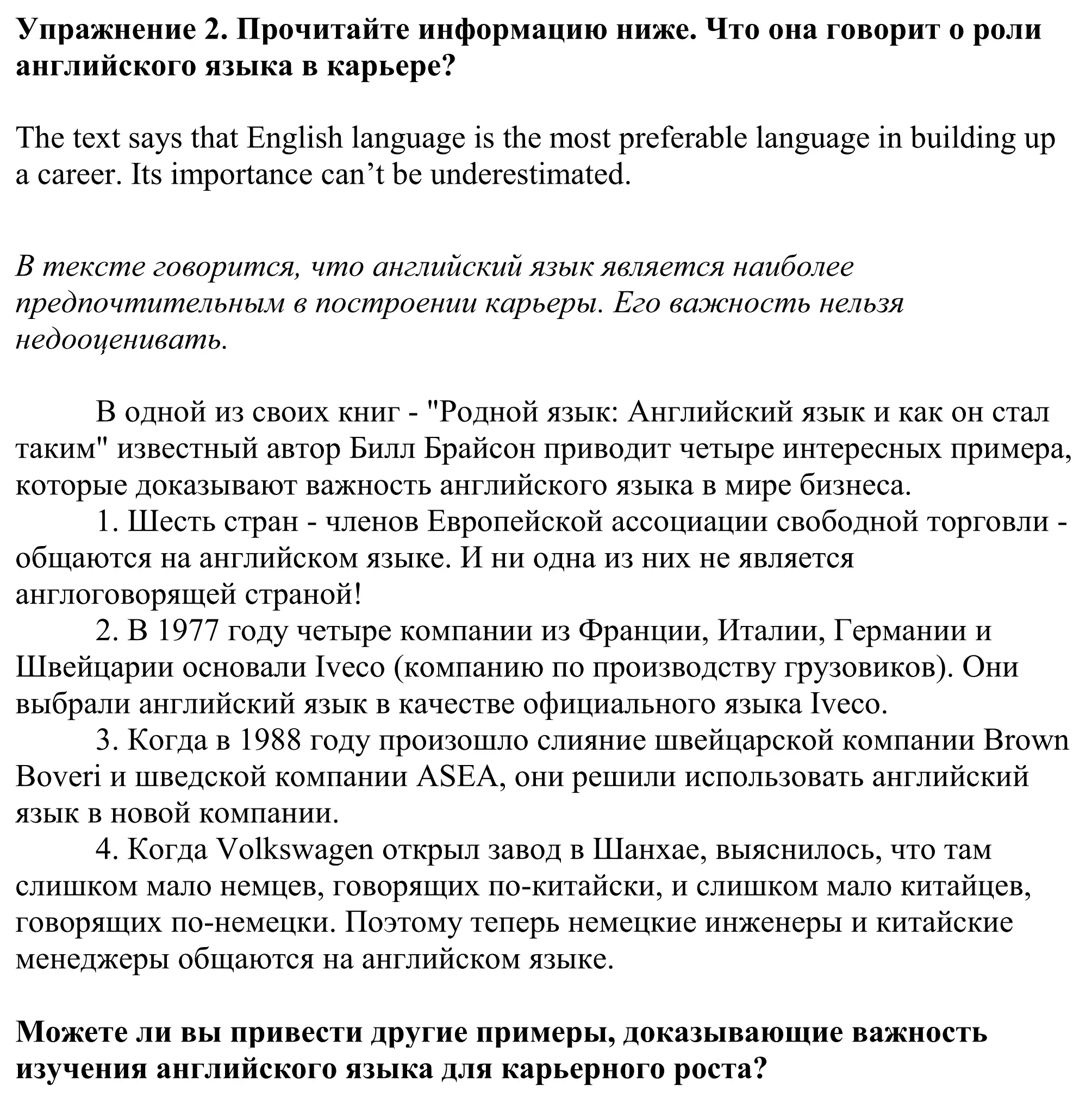 Решение номер 2 (страница 54) гдз по английскому языку 11 класс Демченко, Бушуева, учебник 1 часть