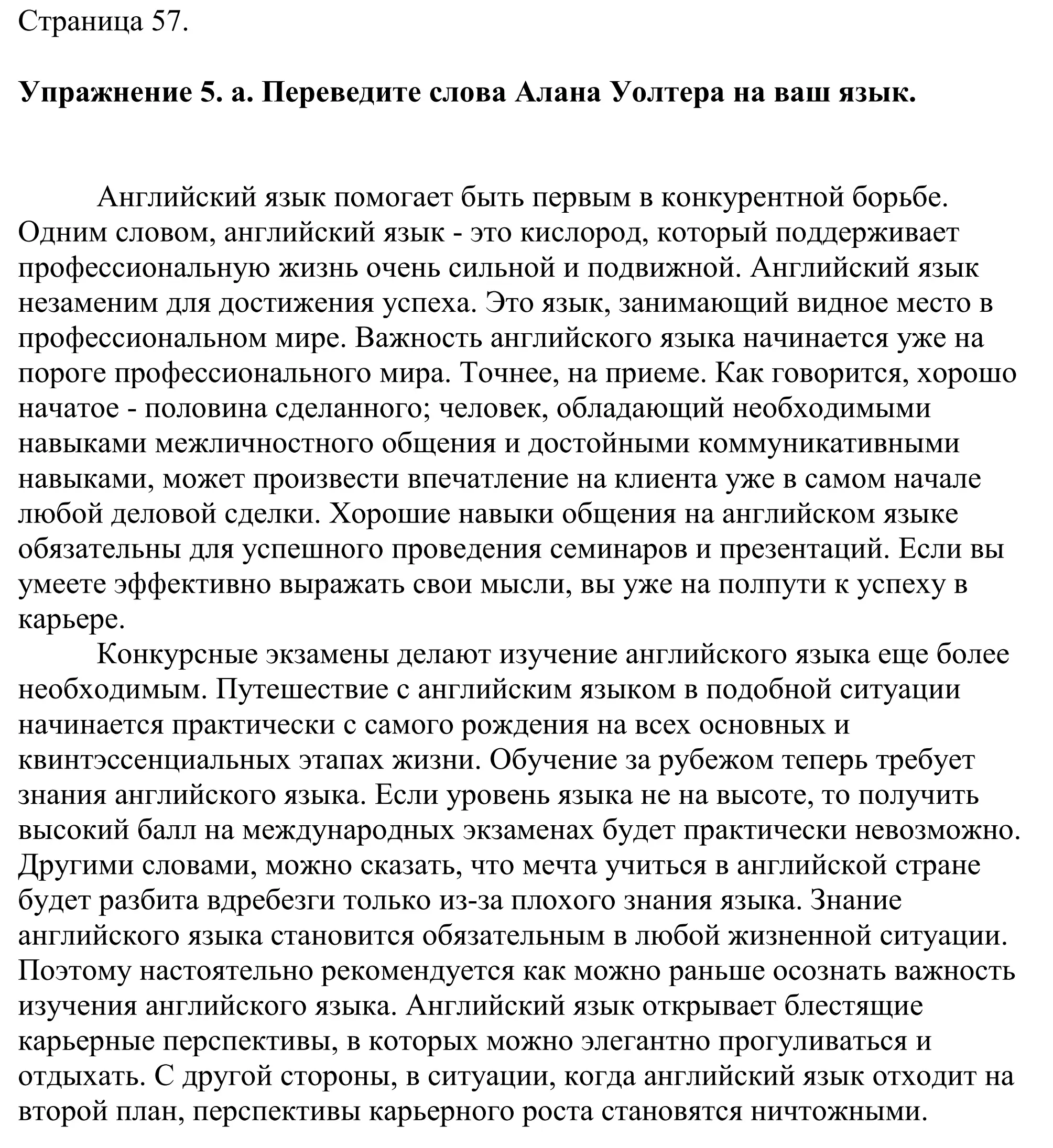 Решение номер 5 (страница 57) гдз по английскому языку 11 класс Демченко, Бушуева, учебник 1 часть