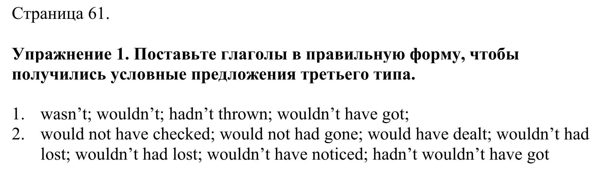 Решение номер 3 (страница 61) гдз по английскому языку 11 класс Демченко, Бушуева, учебник 1 часть