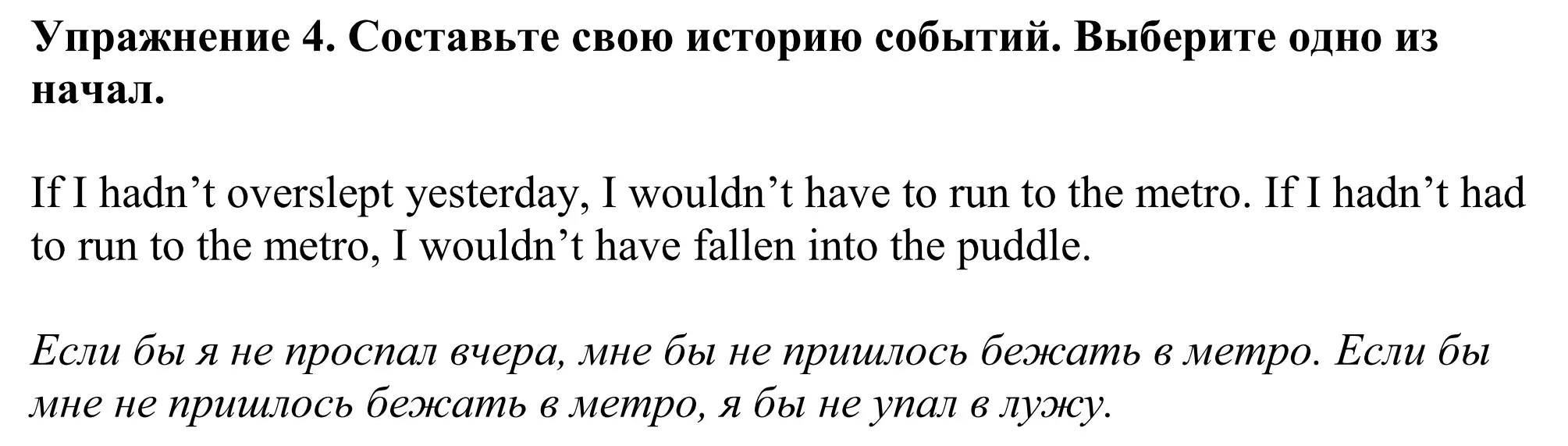 Решение номер 4 (страница 61) гдз по английскому языку 11 класс Демченко, Бушуева, учебник 1 часть