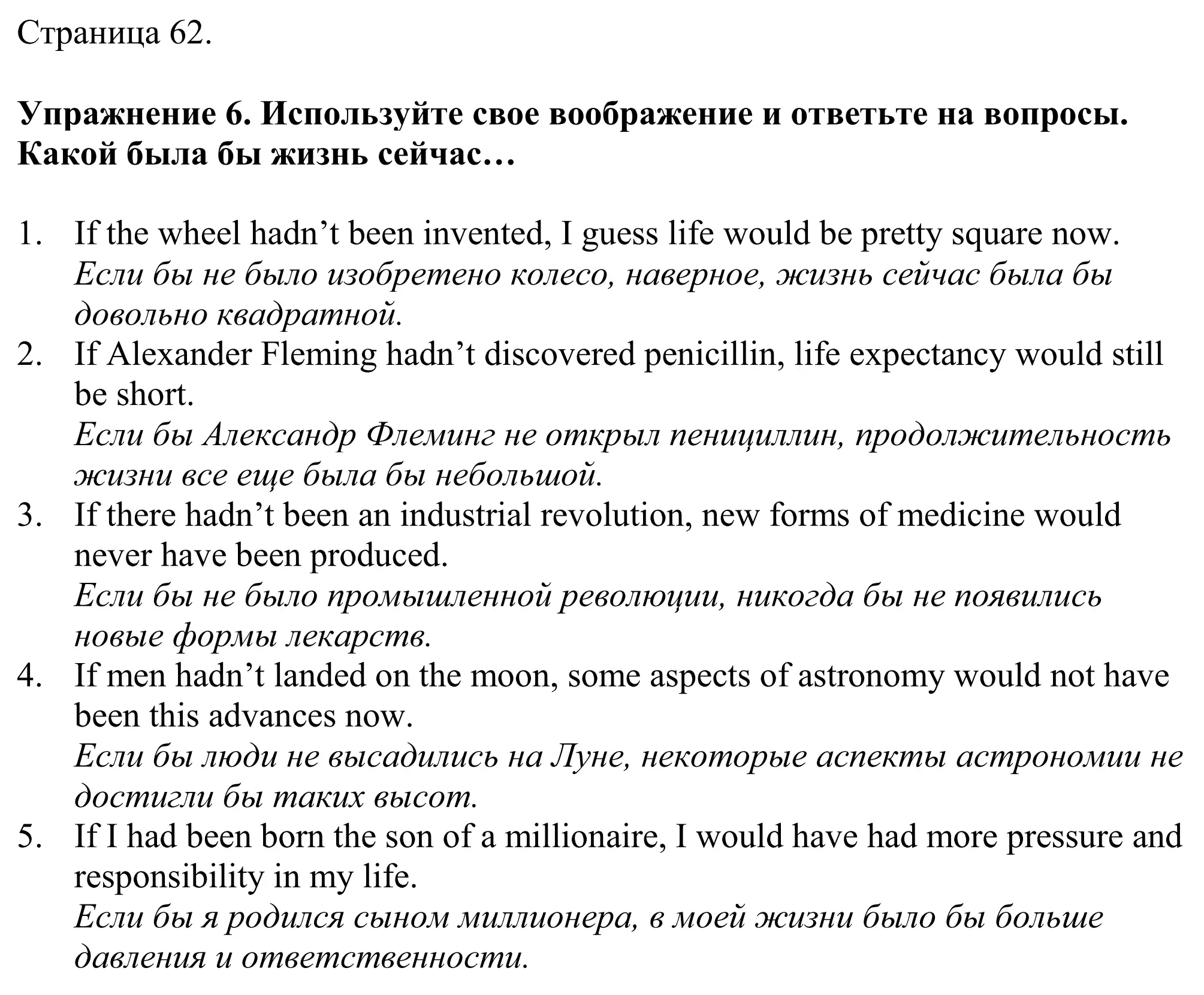 Решение номер 6 (страница 62) гдз по английскому языку 11 класс Демченко, Бушуева, учебник 1 часть