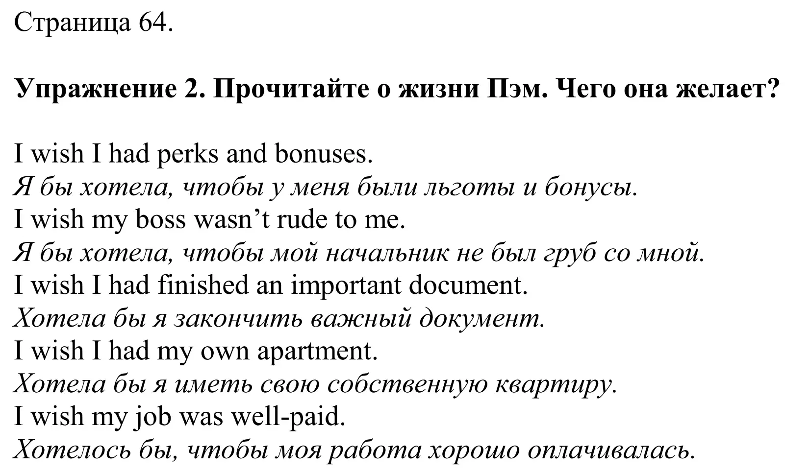 Решение номер 2 (страница 64) гдз по английскому языку 11 класс Демченко, Бушуева, учебник 1 часть