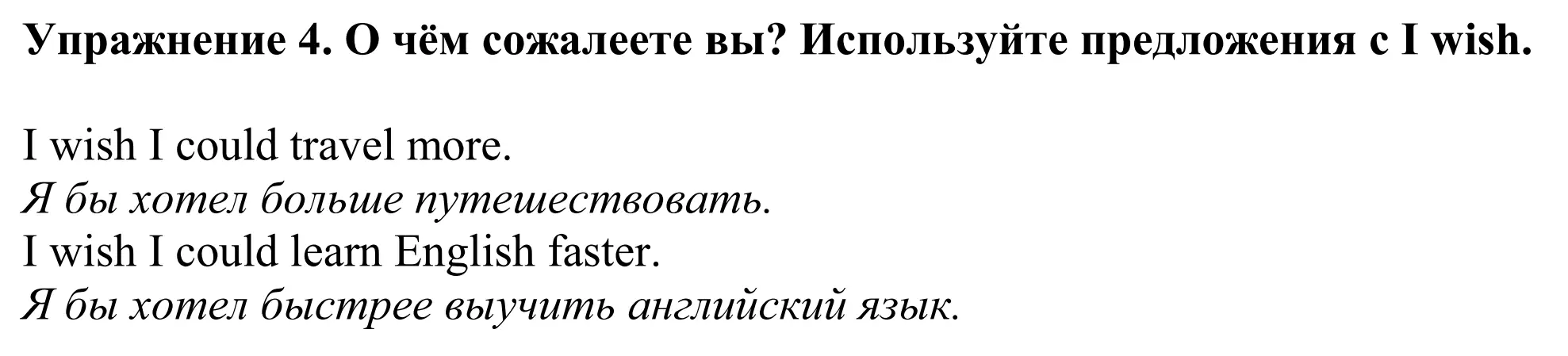 Решение номер 4 (страница 64) гдз по английскому языку 11 класс Демченко, Бушуева, учебник 1 часть