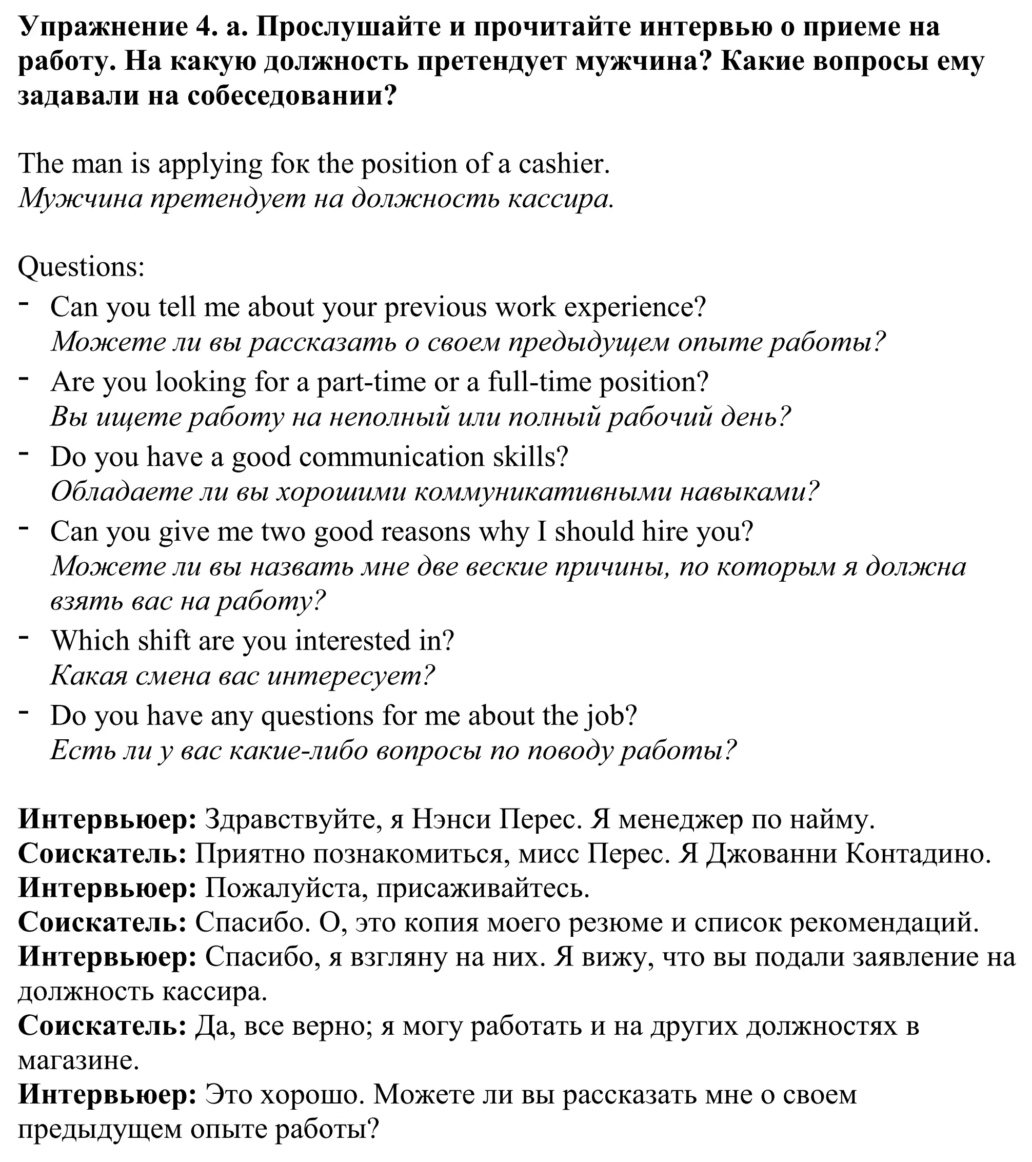 Решение номер 4 (страница 68) гдз по английскому языку 11 класс Демченко, Бушуева, учебник 1 часть