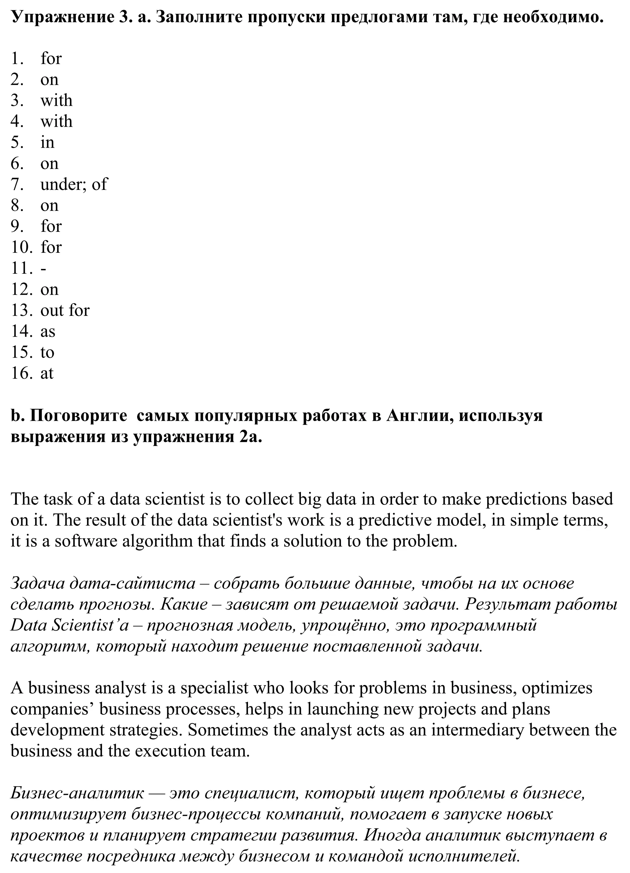 Решение номер 3 (страница 71) гдз по английскому языку 11 класс Демченко, Бушуева, учебник 1 часть