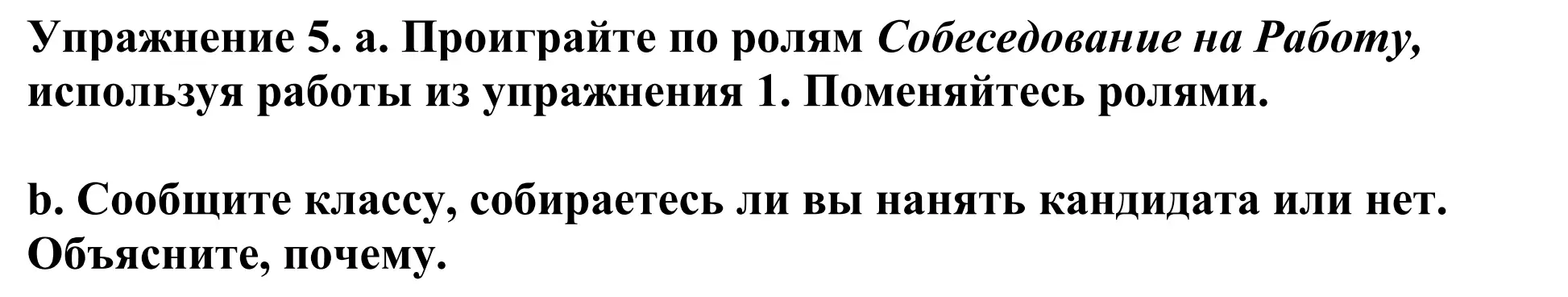 Решение номер 5 (страница 72) гдз по английскому языку 11 класс Демченко, Бушуева, учебник 1 часть