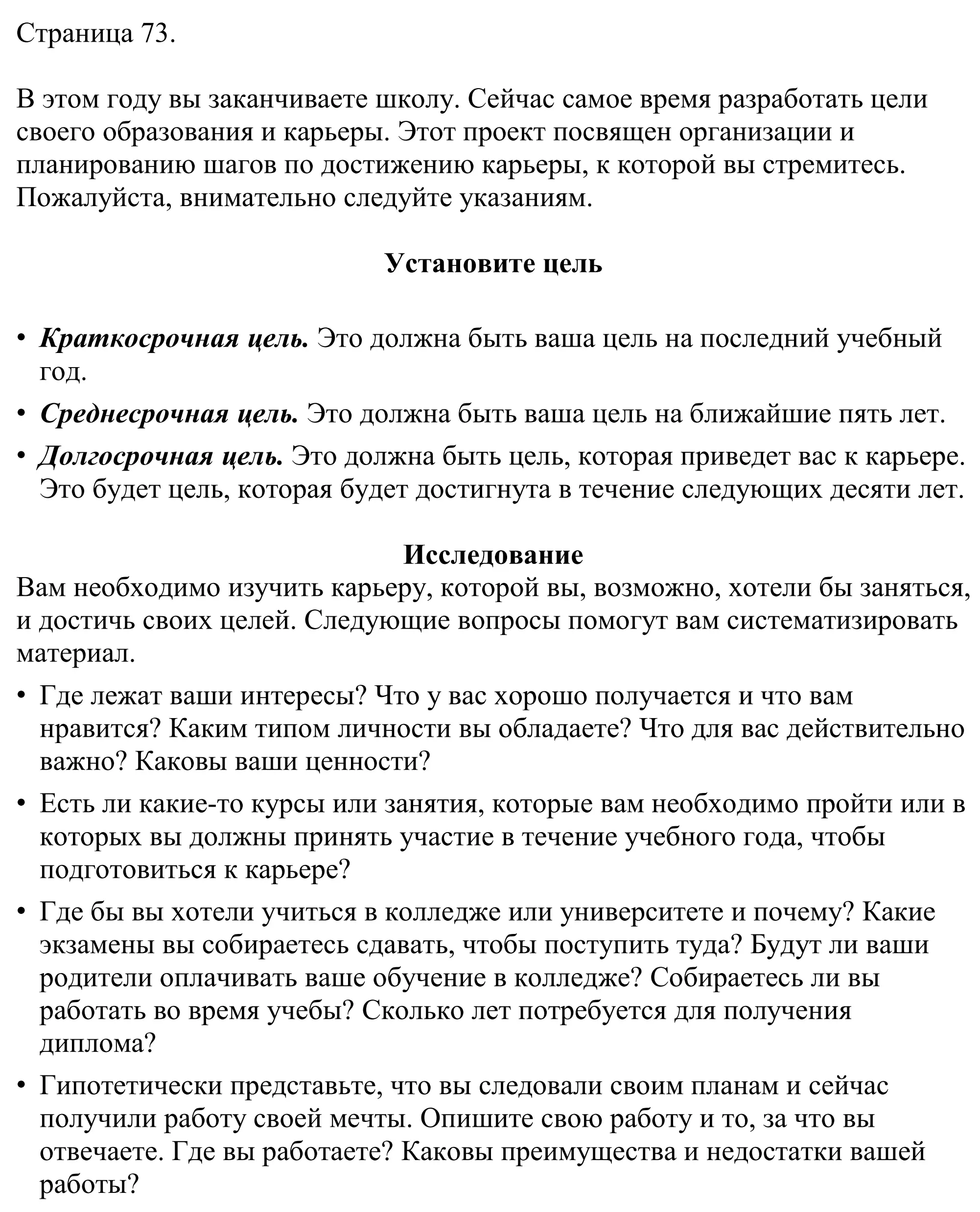 Решение номер 1 (страница 72) гдз по английскому языку 11 класс Демченко, Бушуева, учебник 1 часть