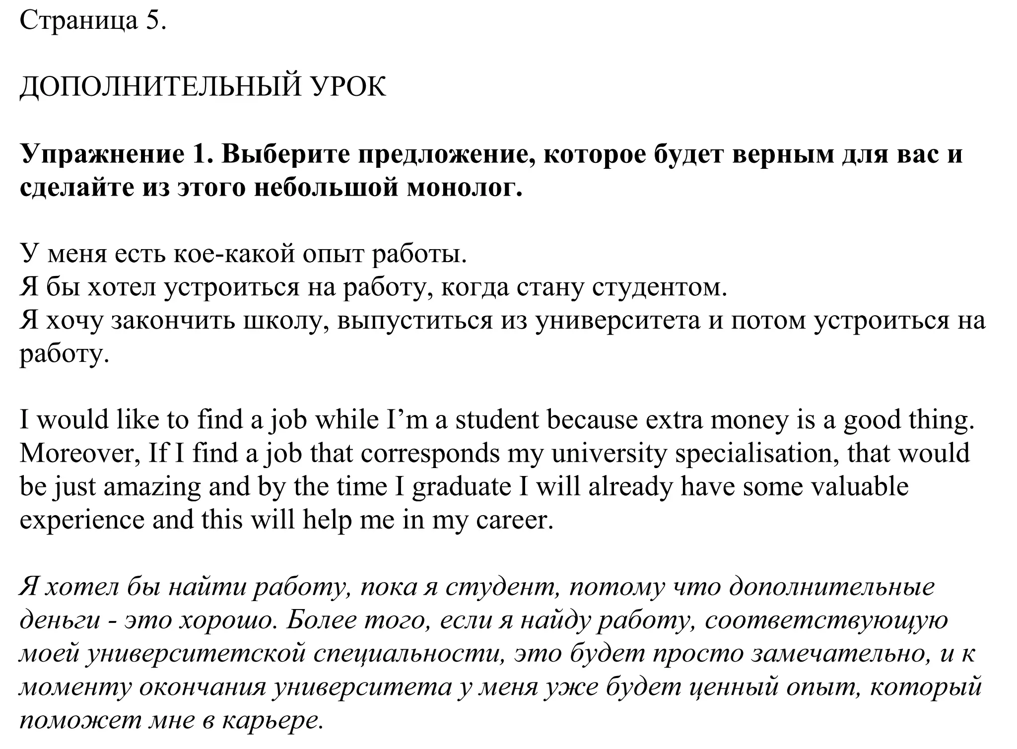 Решение номер 1 (страница 5) гдз по английскому языку 11 класс Демченко, Бушуева, учебник 1 часть