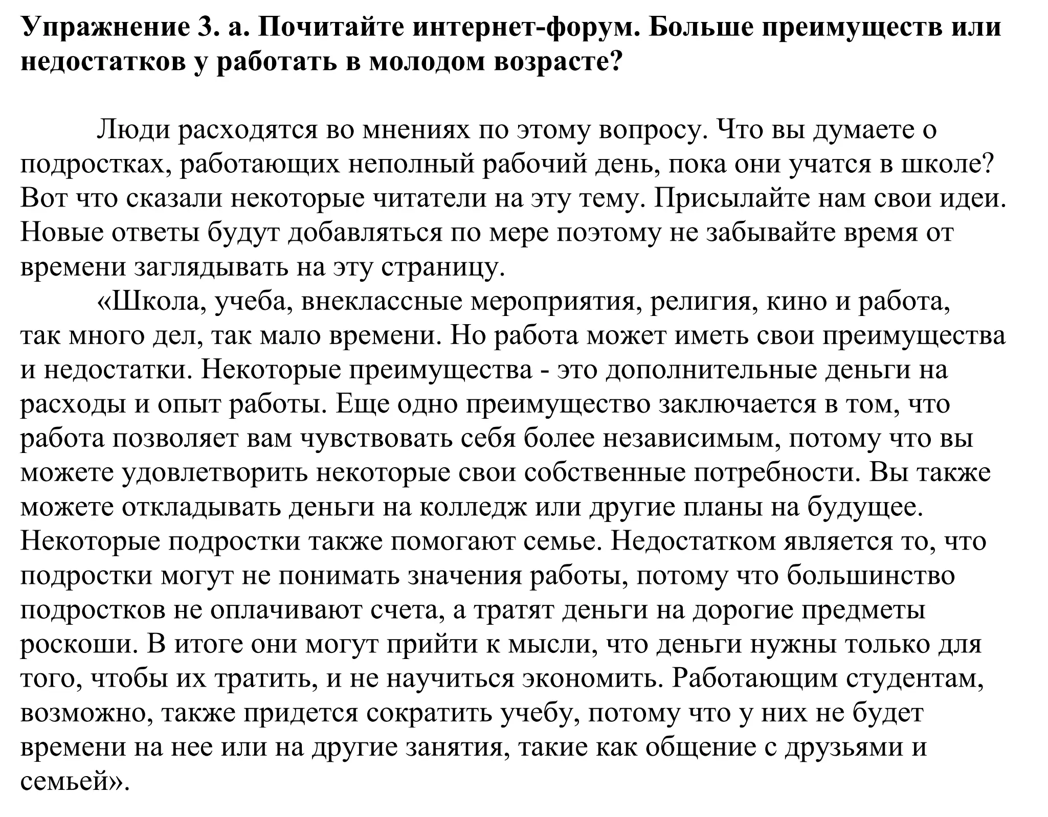 Решение номер 3 (страница 6) гдз по английскому языку 11 класс Демченко, Бушуева, учебник 1 часть