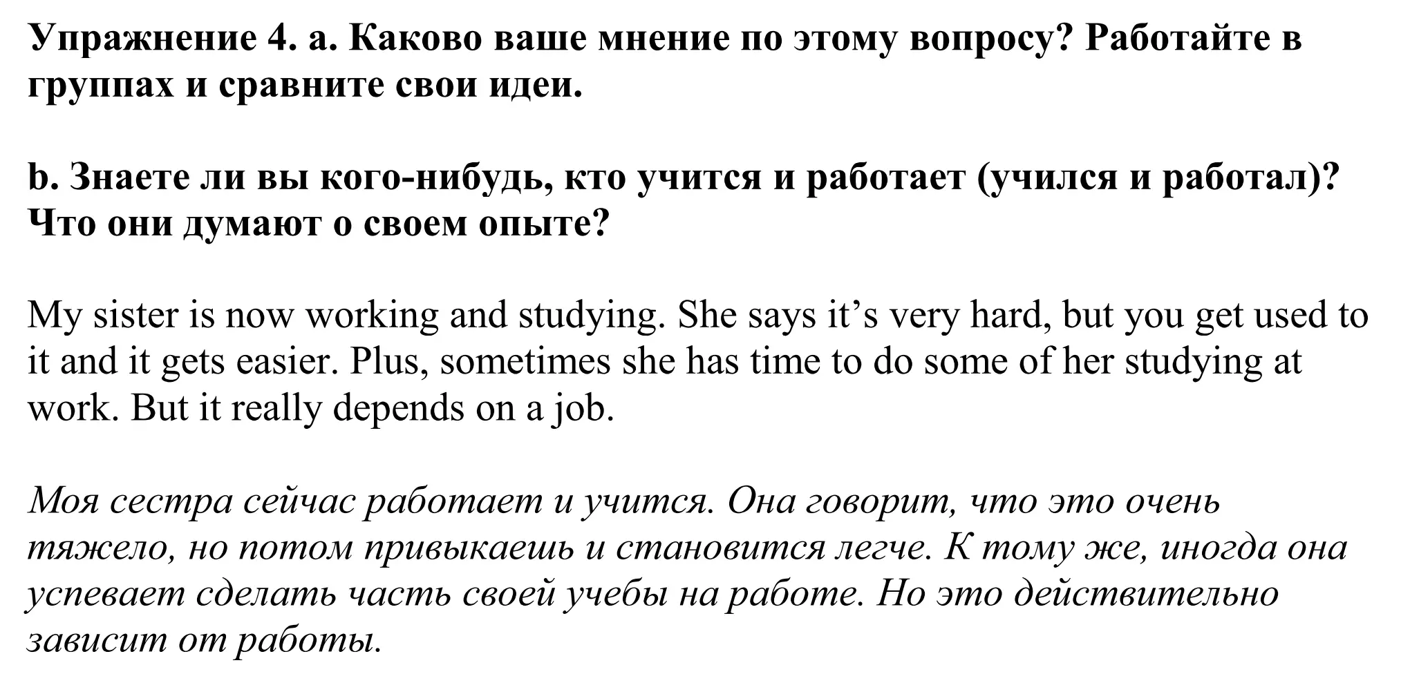 Решение номер 4 (страница 8) гдз по английскому языку 11 класс Демченко, Бушуева, учебник 1 часть