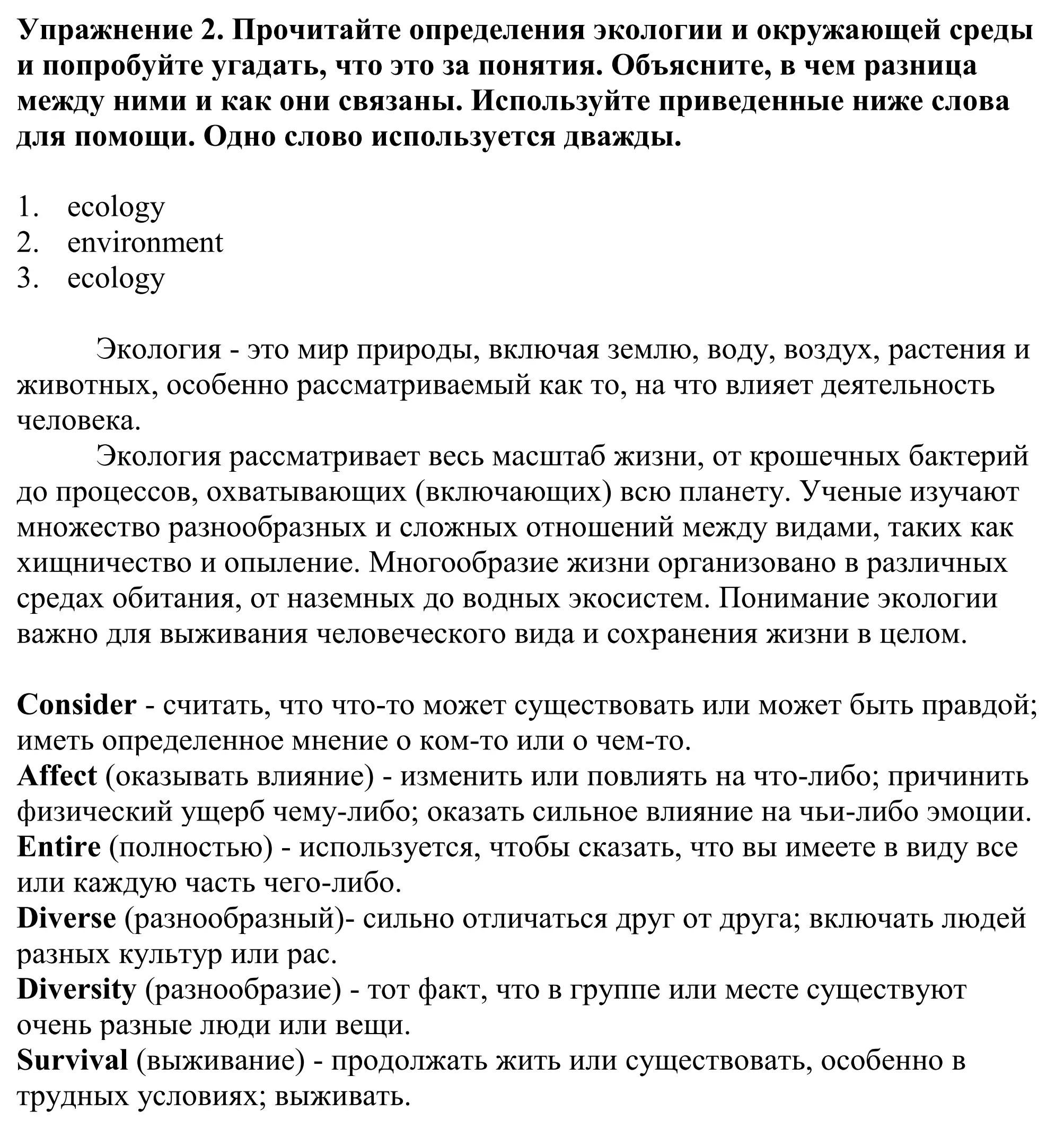 Решение номер 2 (страница 84) гдз по английскому языку 11 класс Демченко, Бушуева, учебник 1 часть