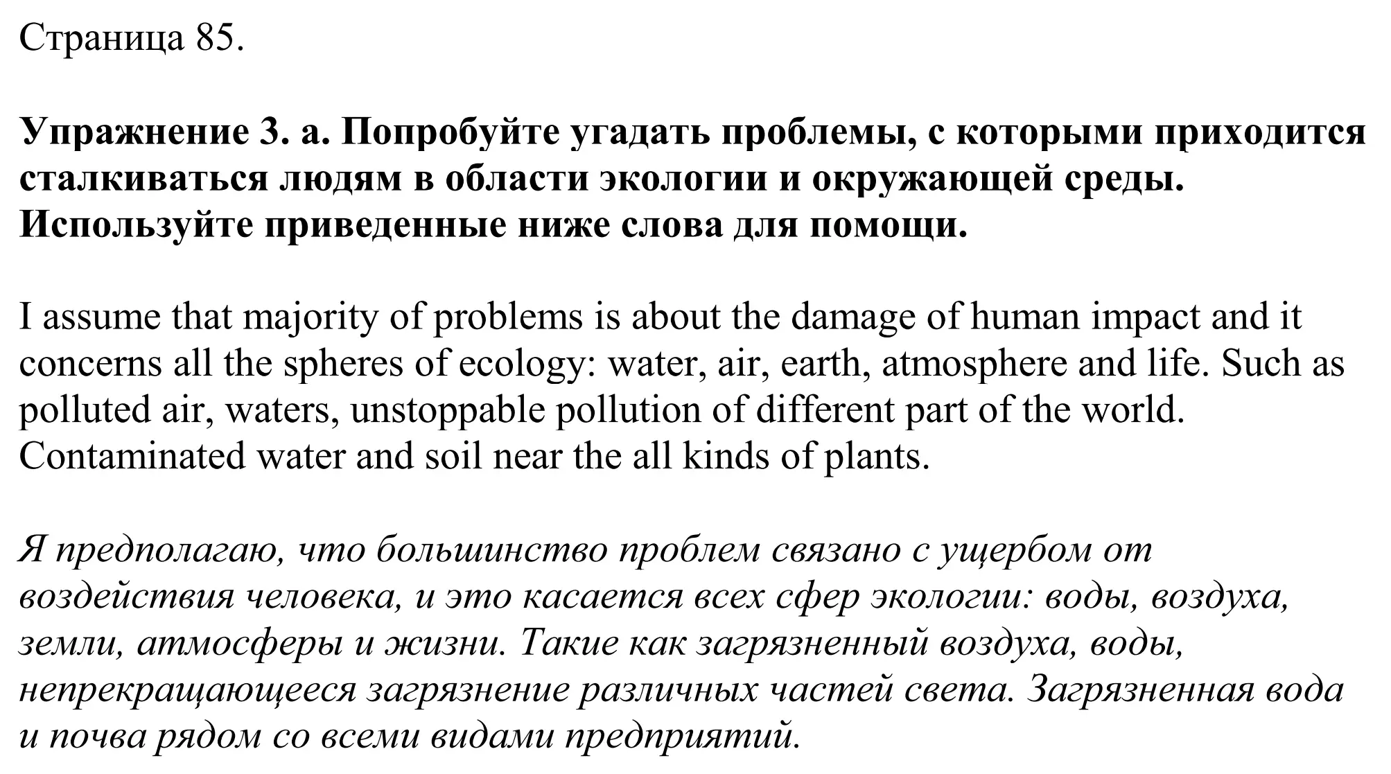Решение номер 3 (страница 85) гдз по английскому языку 11 класс Демченко, Бушуева, учебник 1 часть