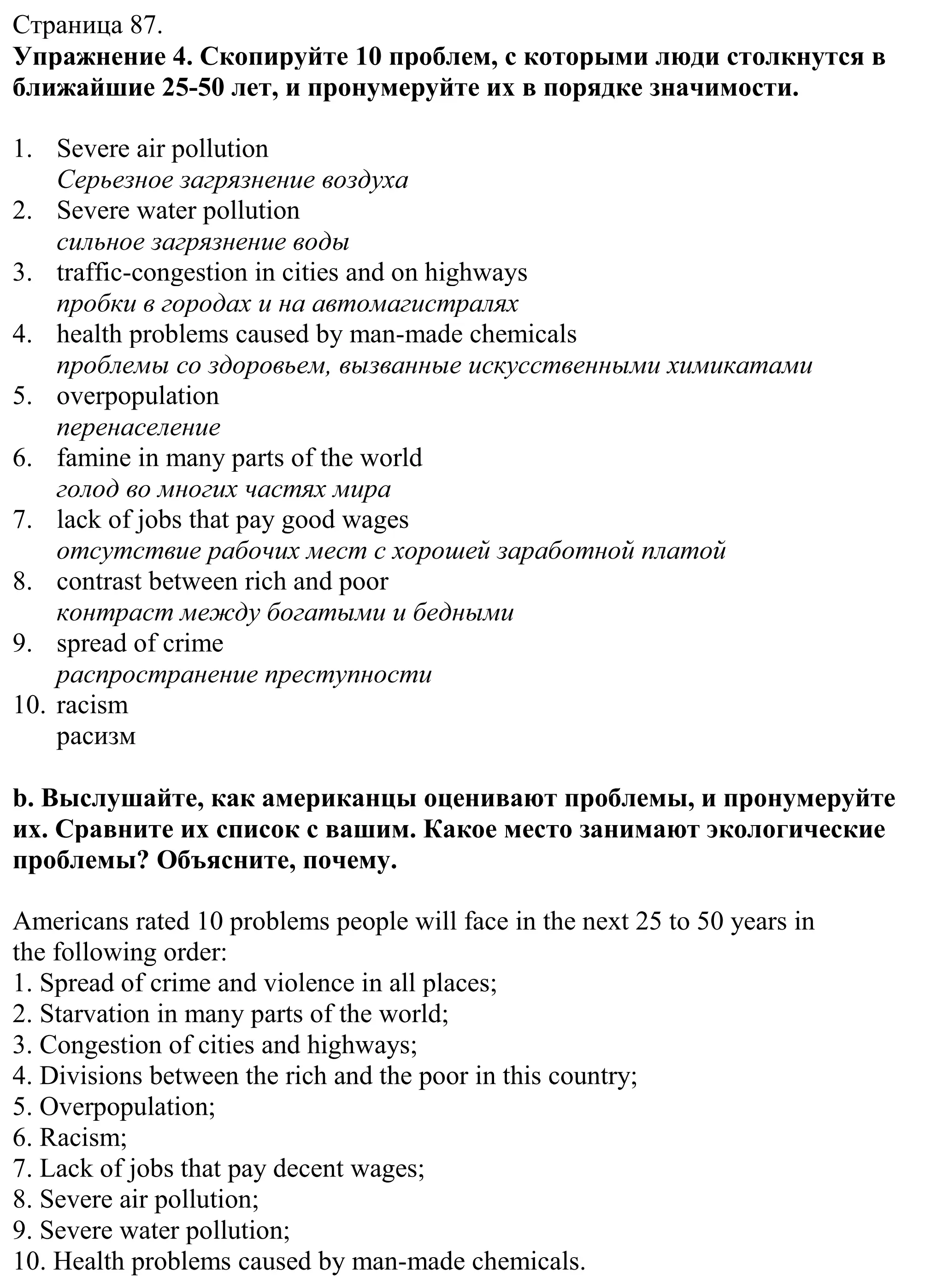Решение номер 4 (страница 87) гдз по английскому языку 11 класс Демченко, Бушуева, учебник 1 часть
