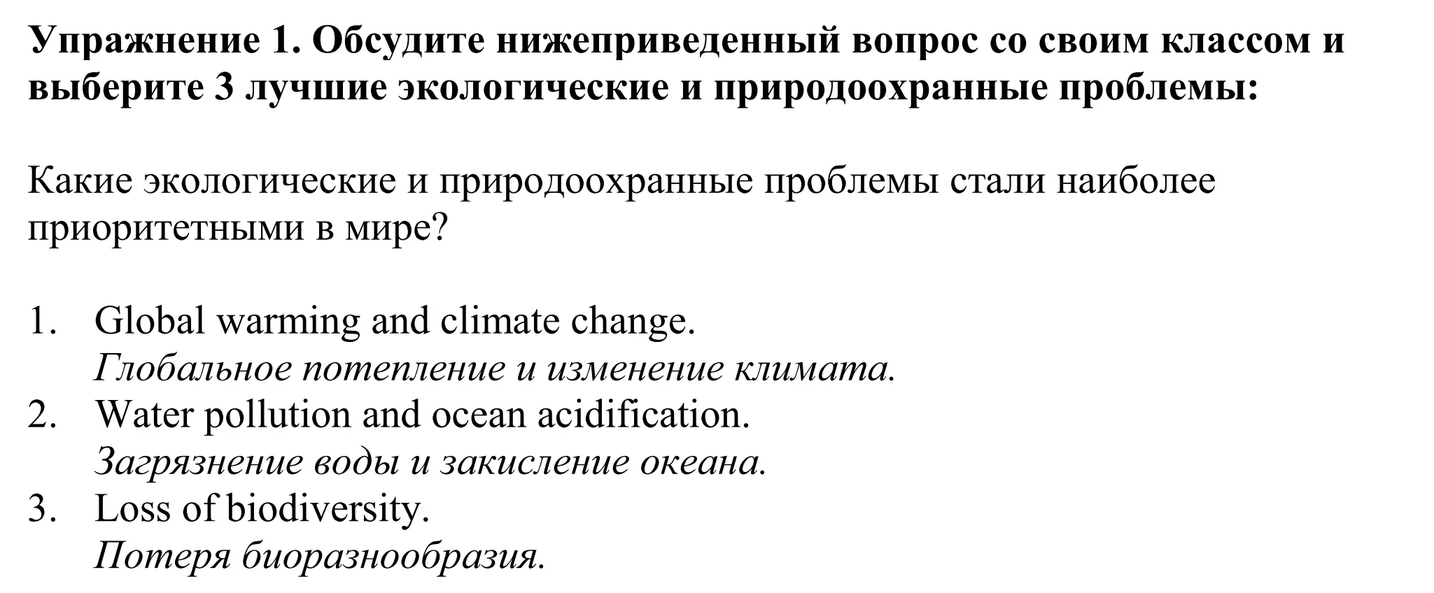 Решение номер 1 (страница 115) гдз по английскому языку 11 класс Демченко, Бушуева, учебник 1 часть