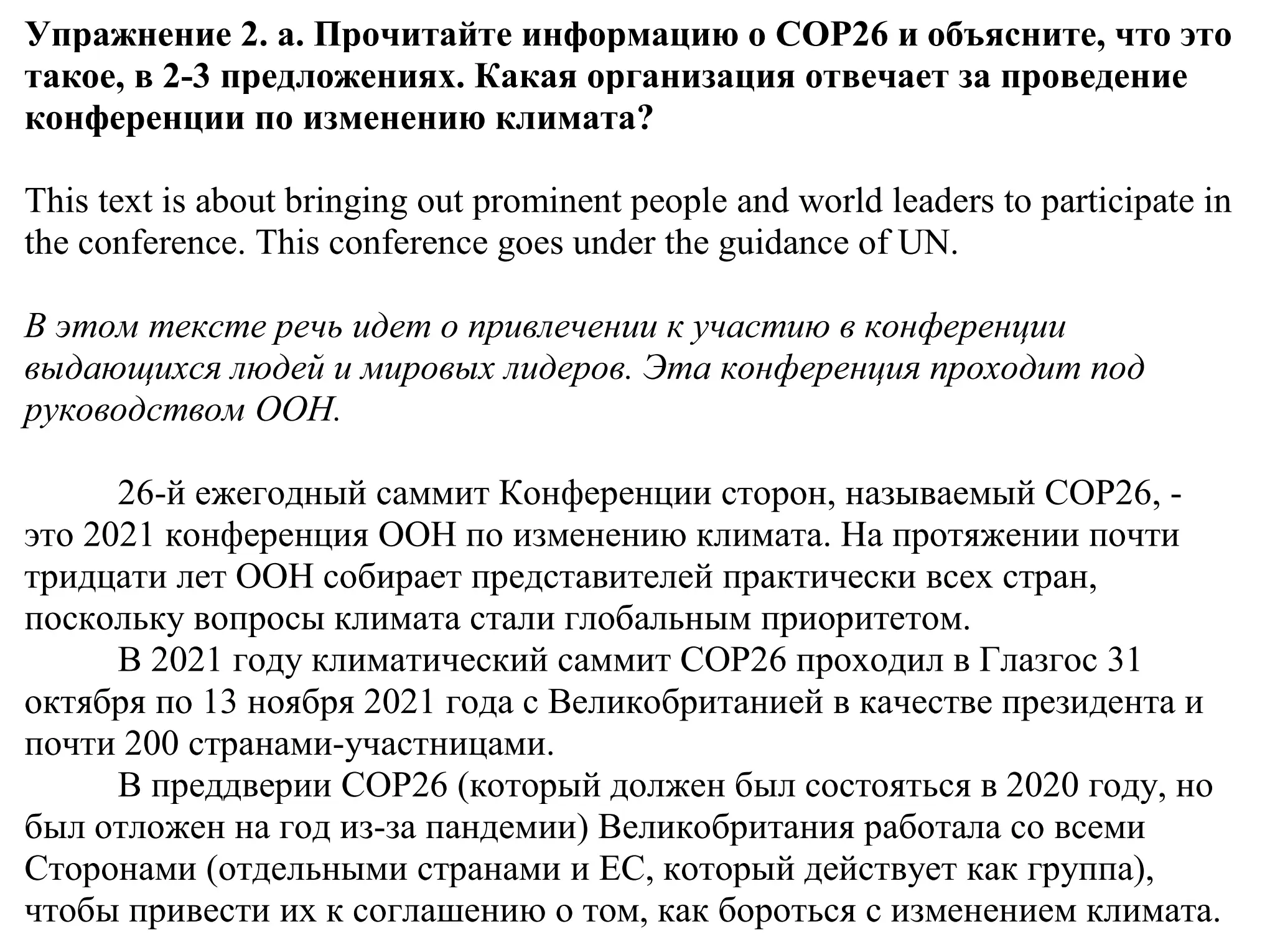 Решение номер 2 (страница 116) гдз по английскому языку 11 класс Демченко, Бушуева, учебник 1 часть