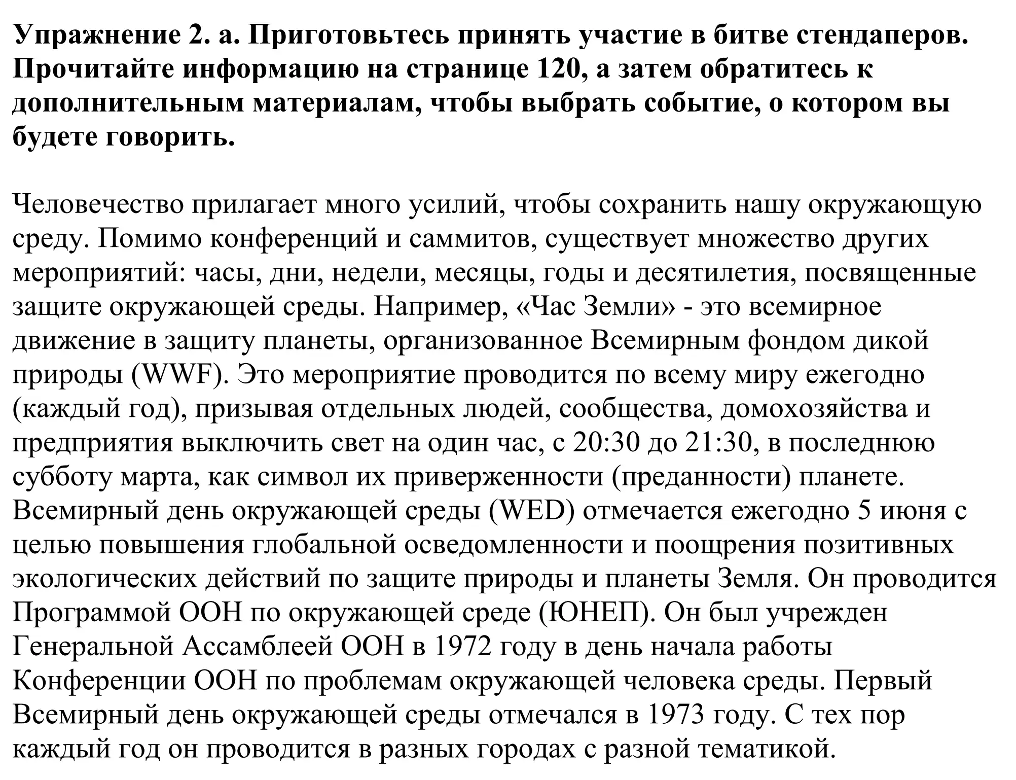 Решение номер 2 (страница 119) гдз по английскому языку 11 класс Демченко, Бушуева, учебник 1 часть