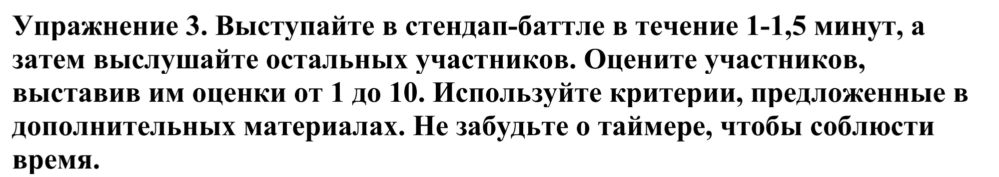 Решение номер 3 (страница 120) гдз по английскому языку 11 класс Демченко, Бушуева, учебник 1 часть