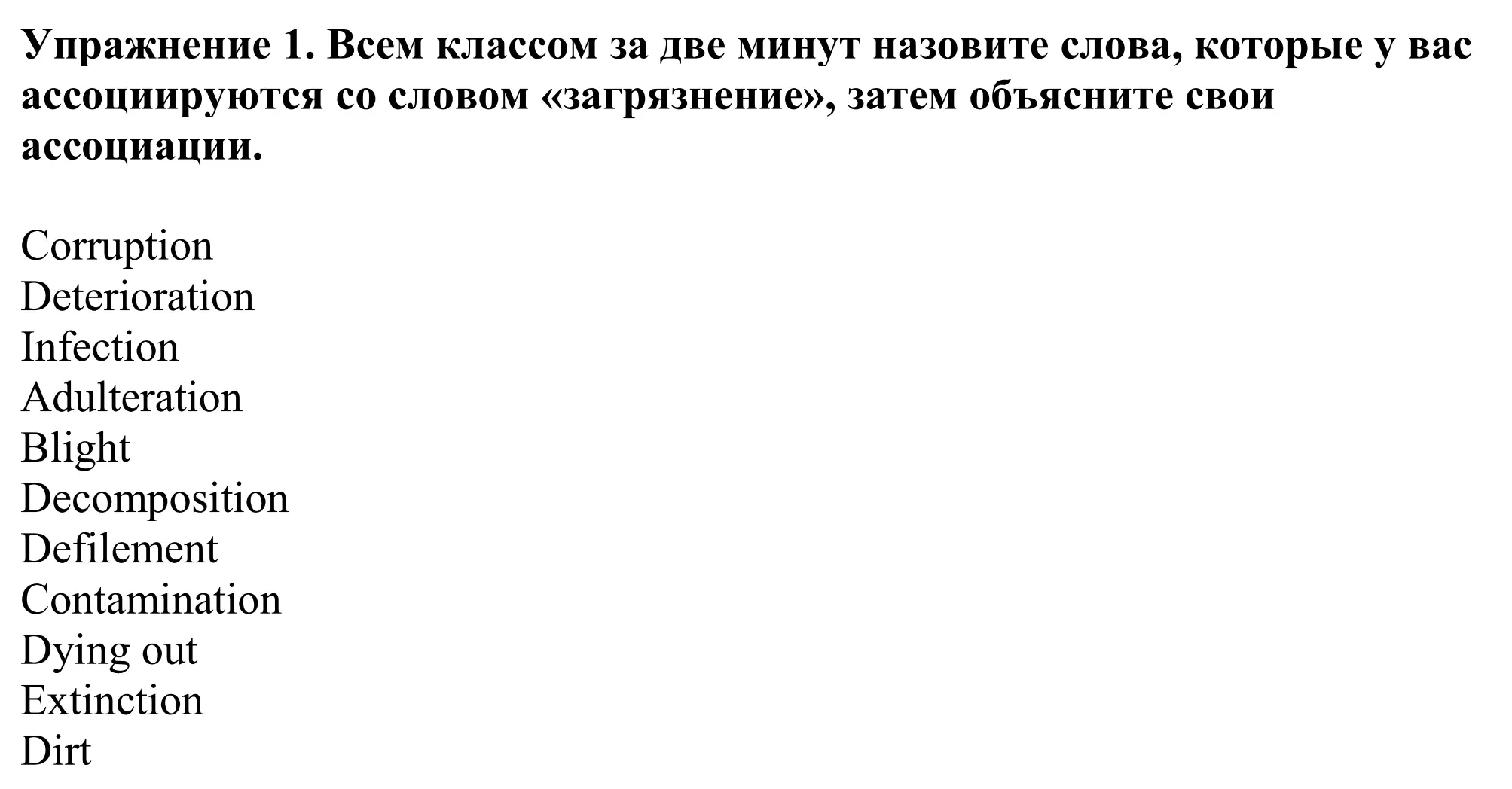 Решение номер 1 (страница 88) гдз по английскому языку 11 класс Демченко, Бушуева, учебник 1 часть