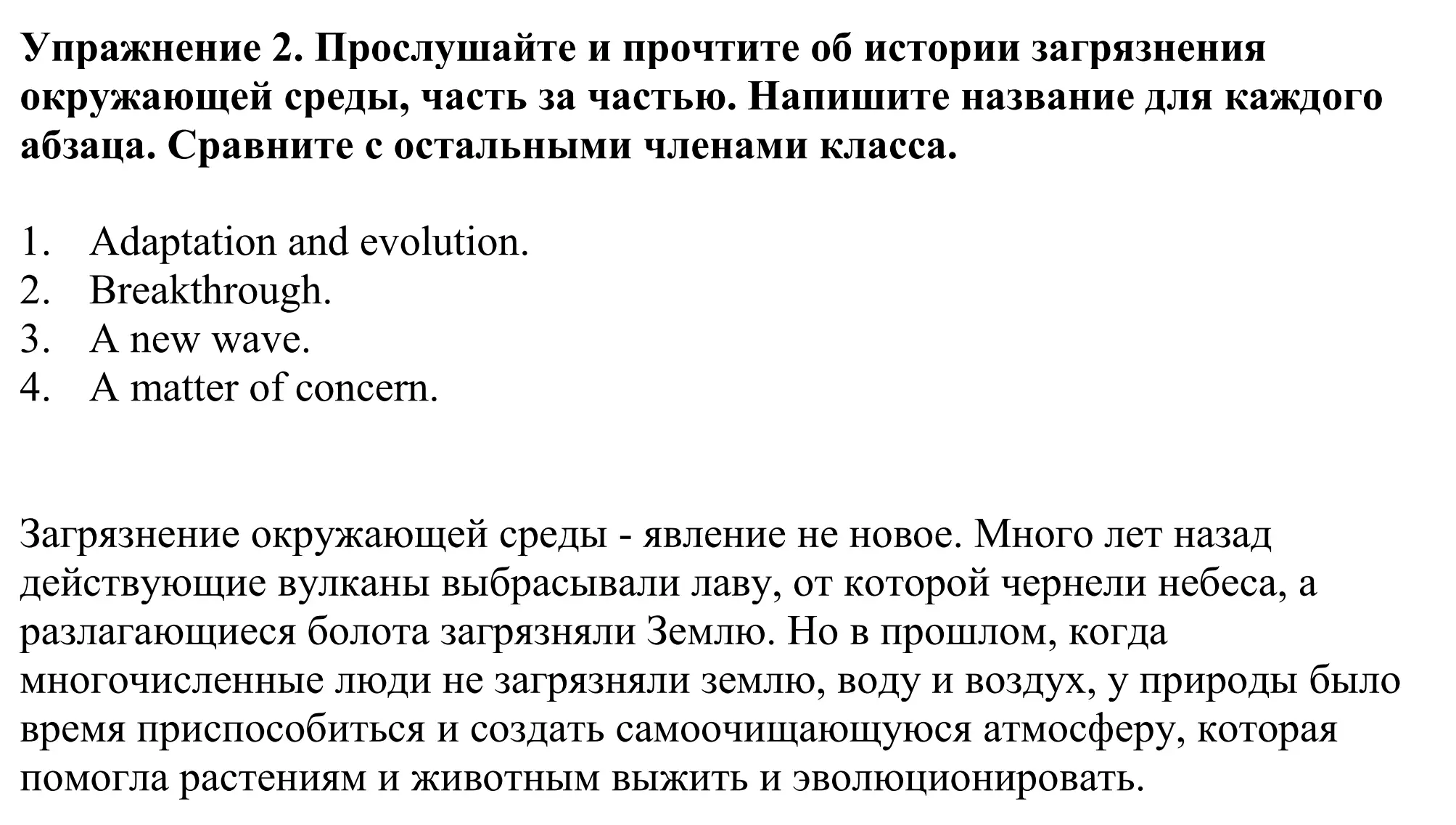 Решение номер 2 (страница 88) гдз по английскому языку 11 класс Демченко, Бушуева, учебник 1 часть