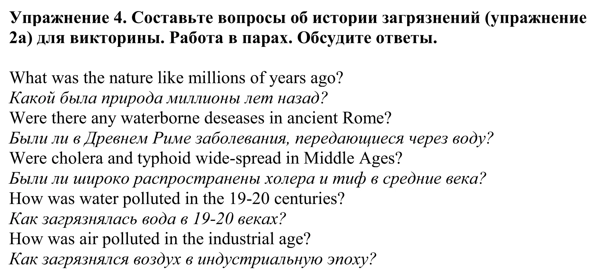 Решение номер 4 (страница 91) гдз по английскому языку 11 класс Демченко, Бушуева, учебник 1 часть