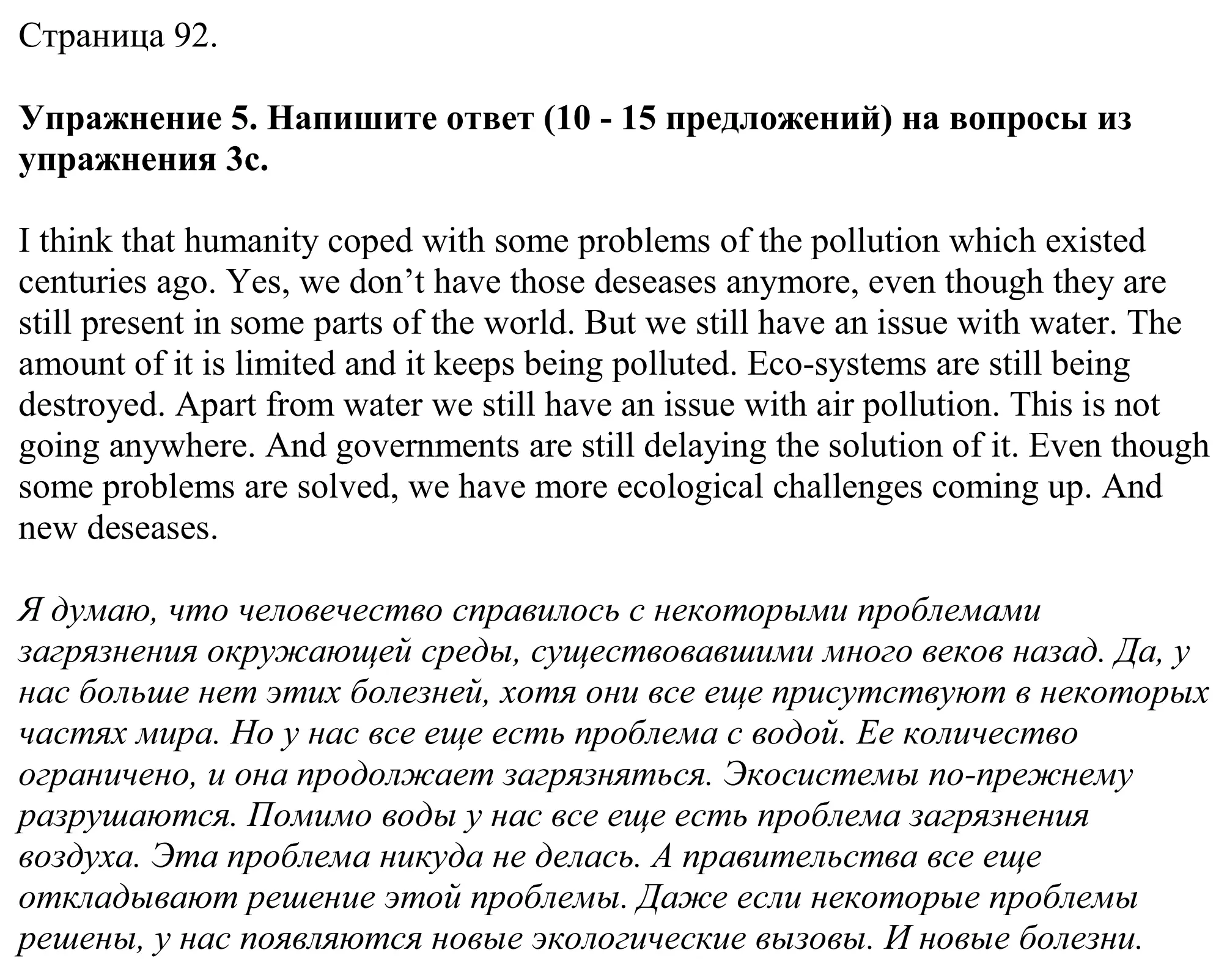 Решение номер 5 (страница 92) гдз по английскому языку 11 класс Демченко, Бушуева, учебник 1 часть