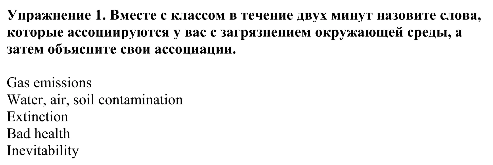 Решение номер 1 (страница 92) гдз по английскому языку 11 класс Демченко, Бушуева, учебник 1 часть